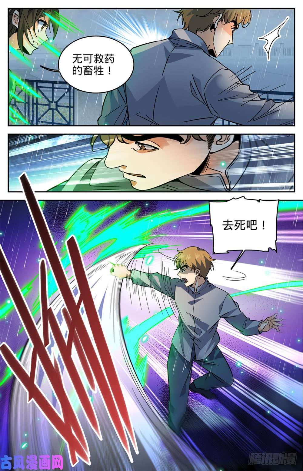 全职法师424 张小侯的伪装