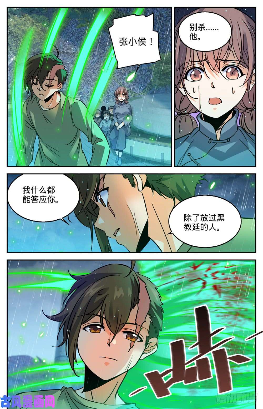 全职法师424 张小侯的伪装