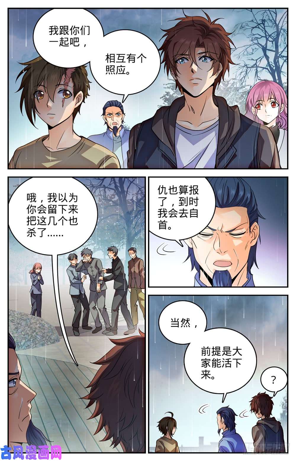 全职法师425 浩劫将至！