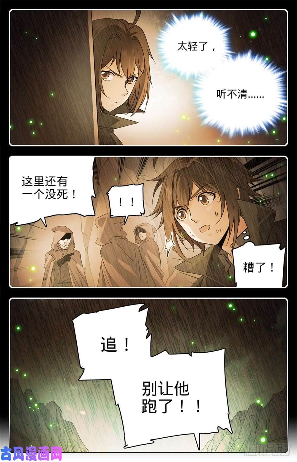 全职法师425 浩劫将至！