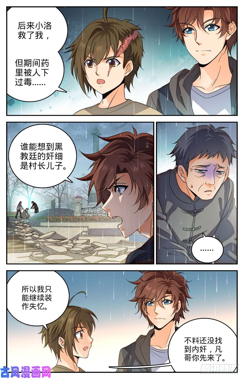 全职法师425 浩劫将至！