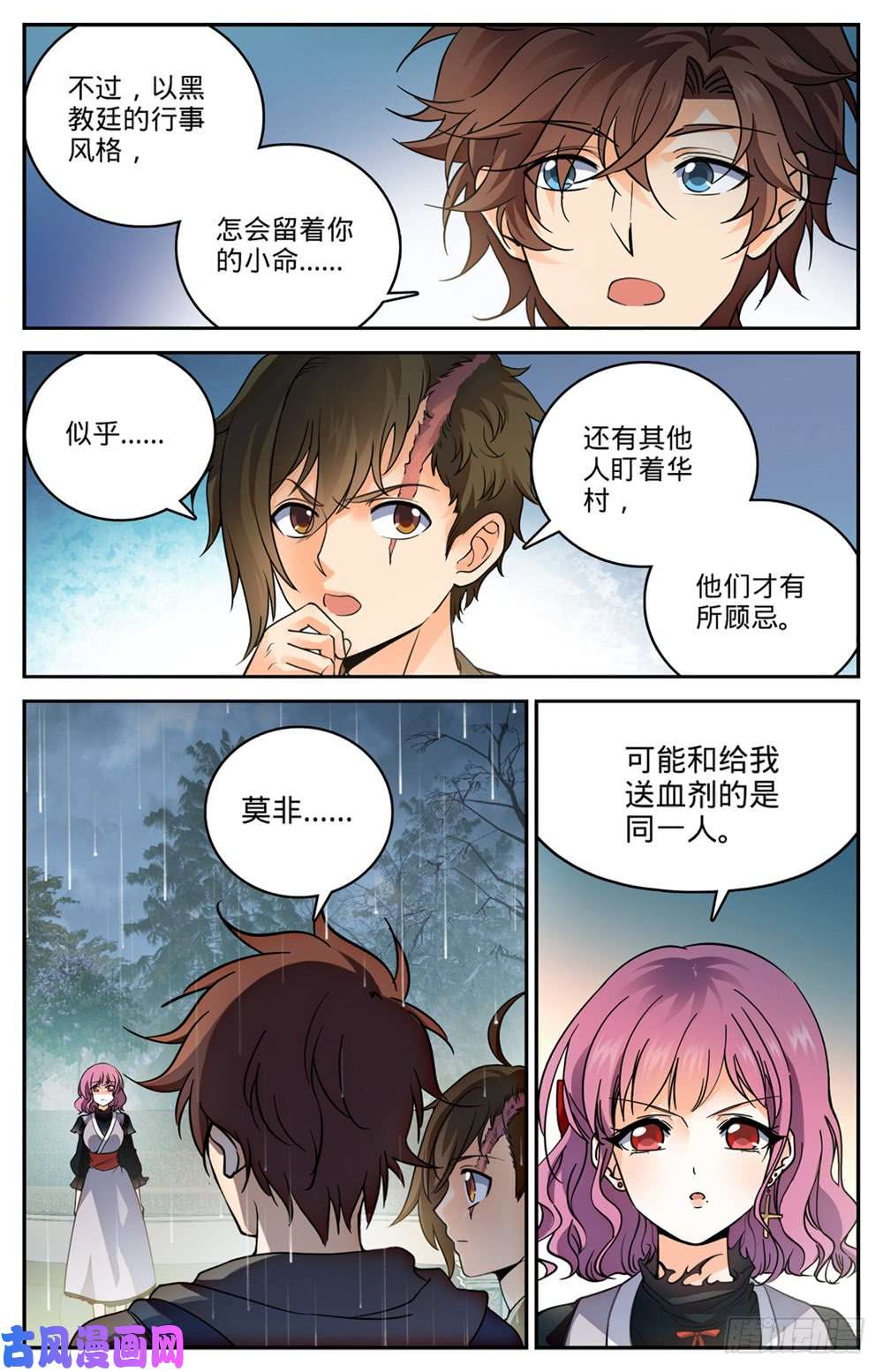 全职法师425 浩劫将至！
