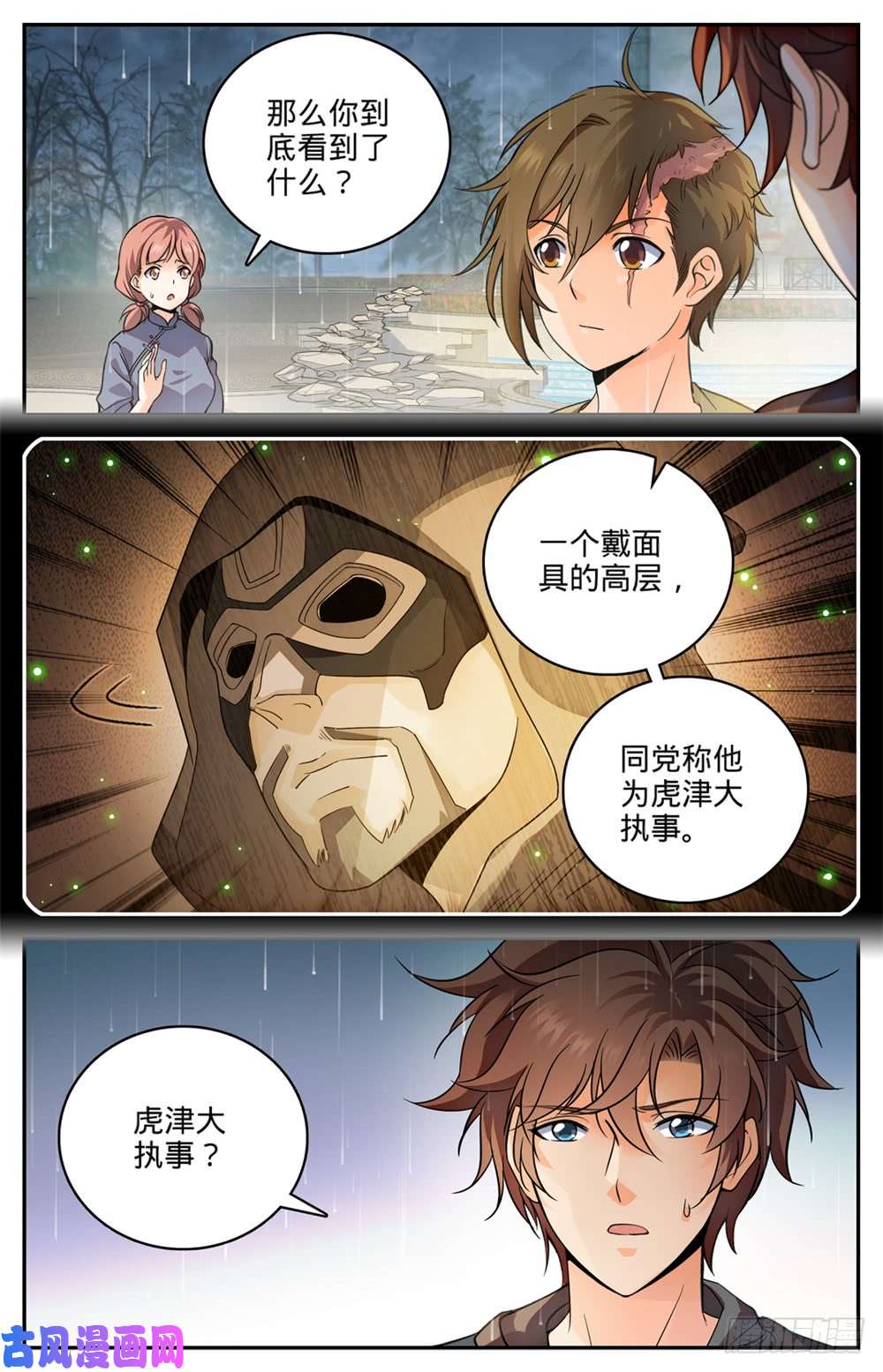 全职法师425 浩劫将至！