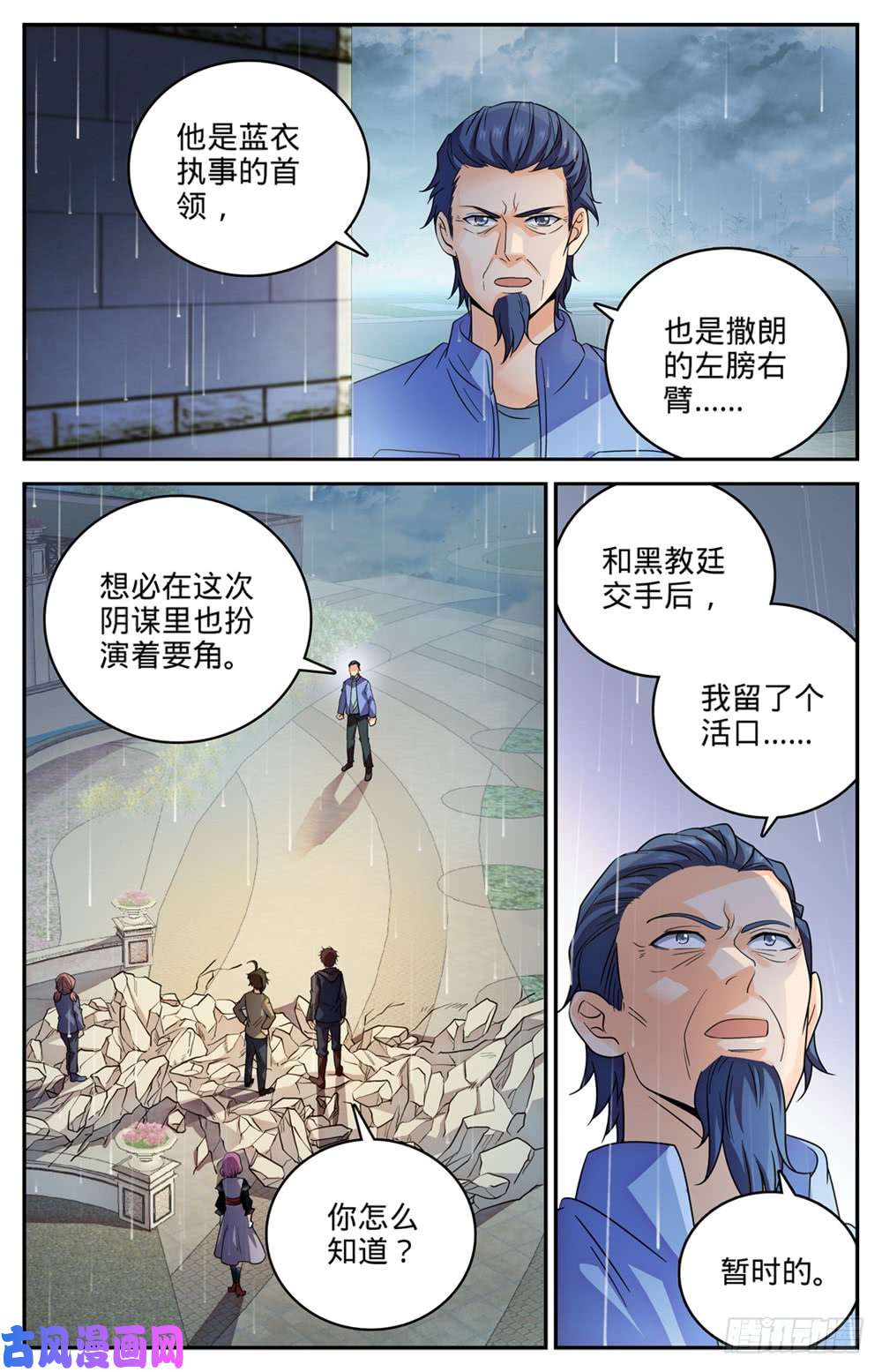 全职法师425 浩劫将至！