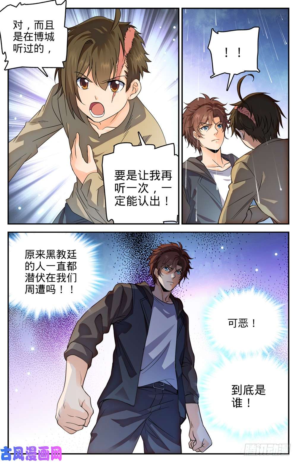 全职法师425 浩劫将至！