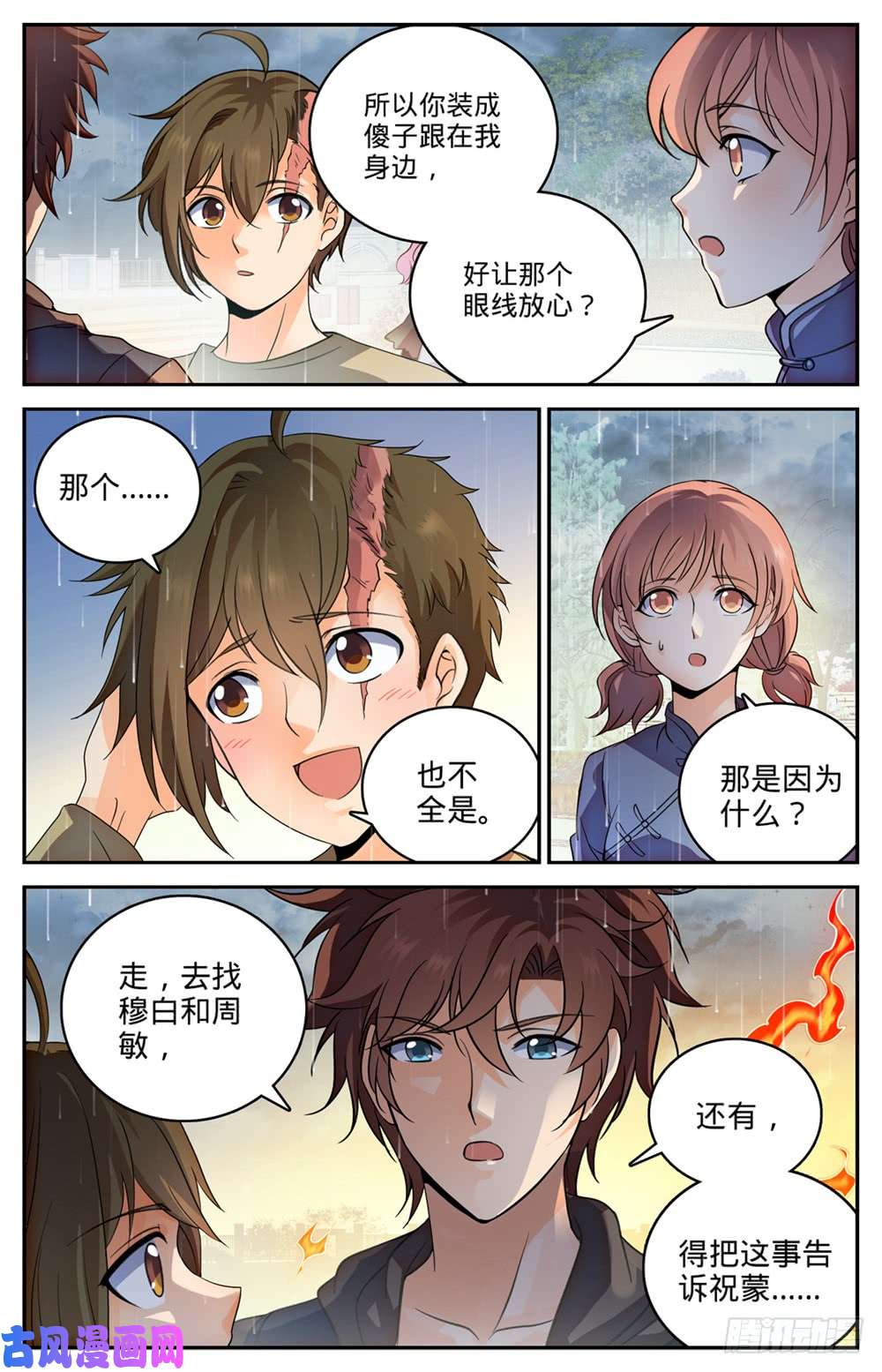 全职法师425 浩劫将至！
