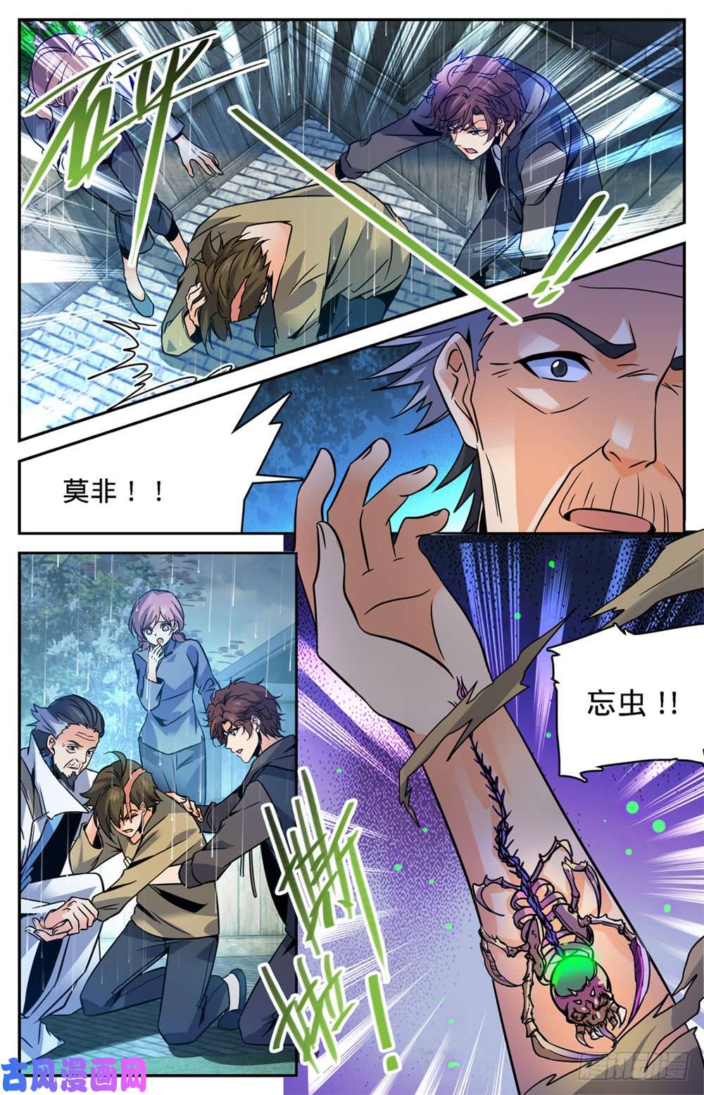 全职法师427 被抹去的记忆