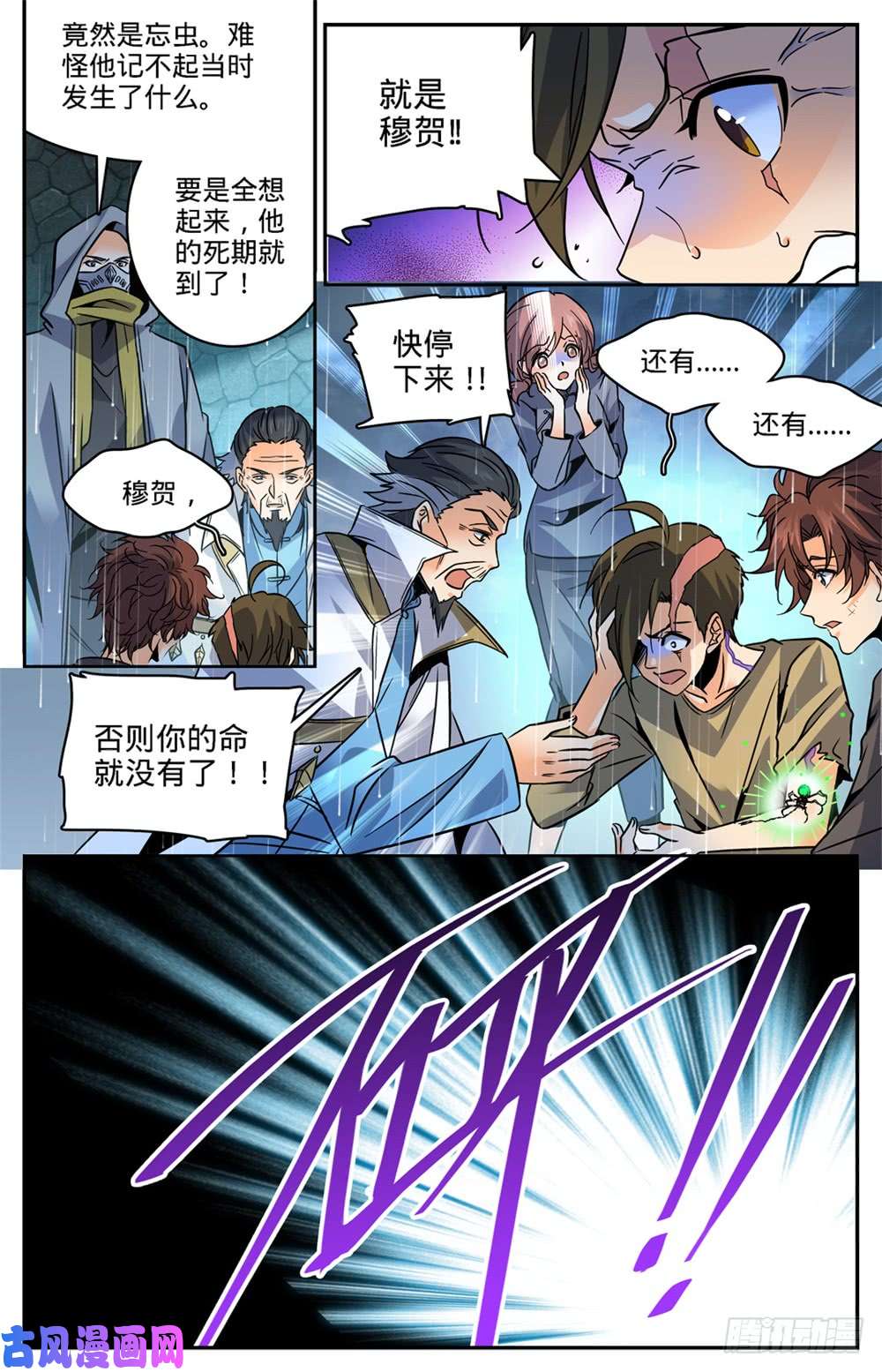 全职法师427 被抹去的记忆