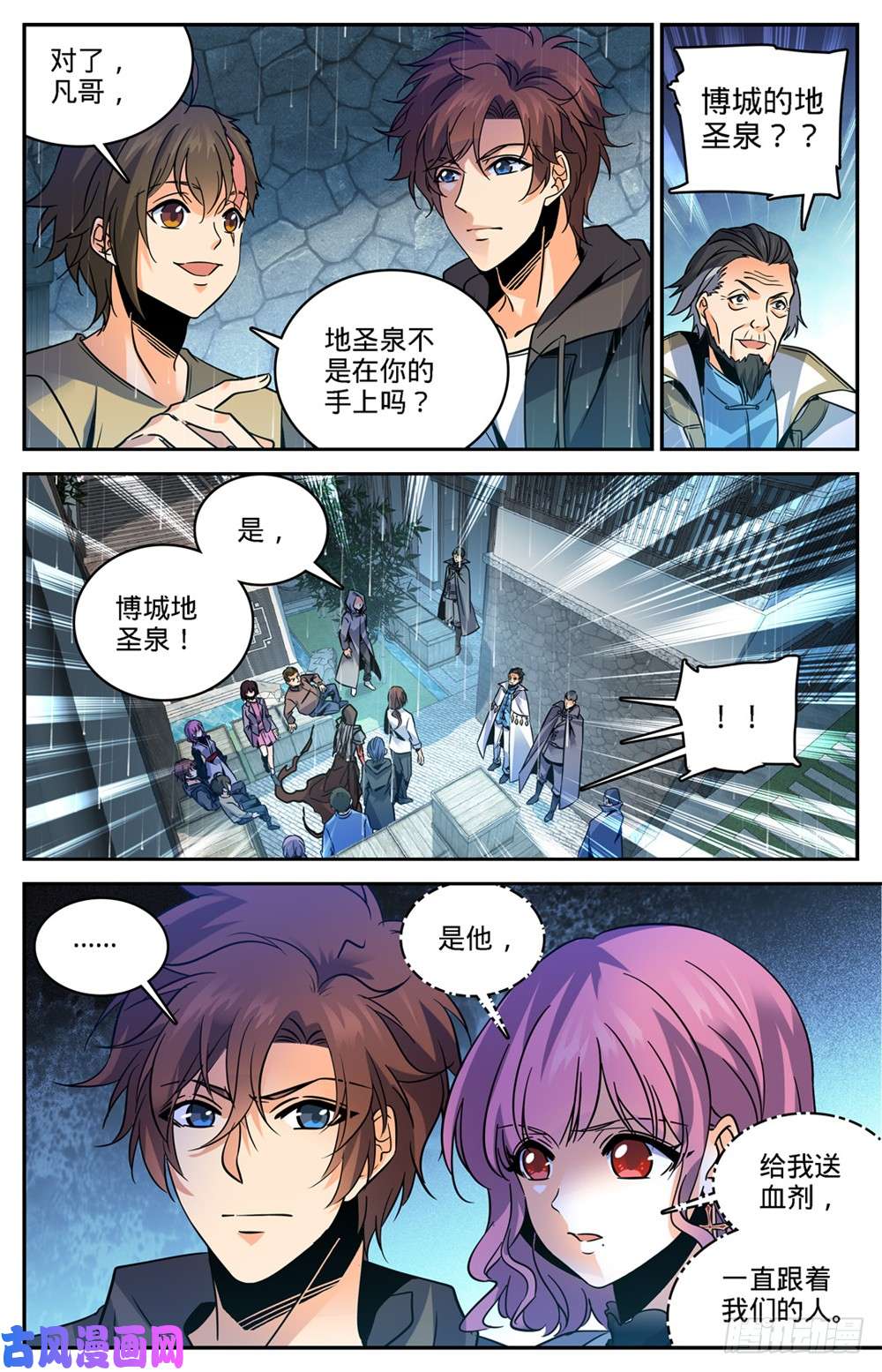 全职法师427 被抹去的记忆