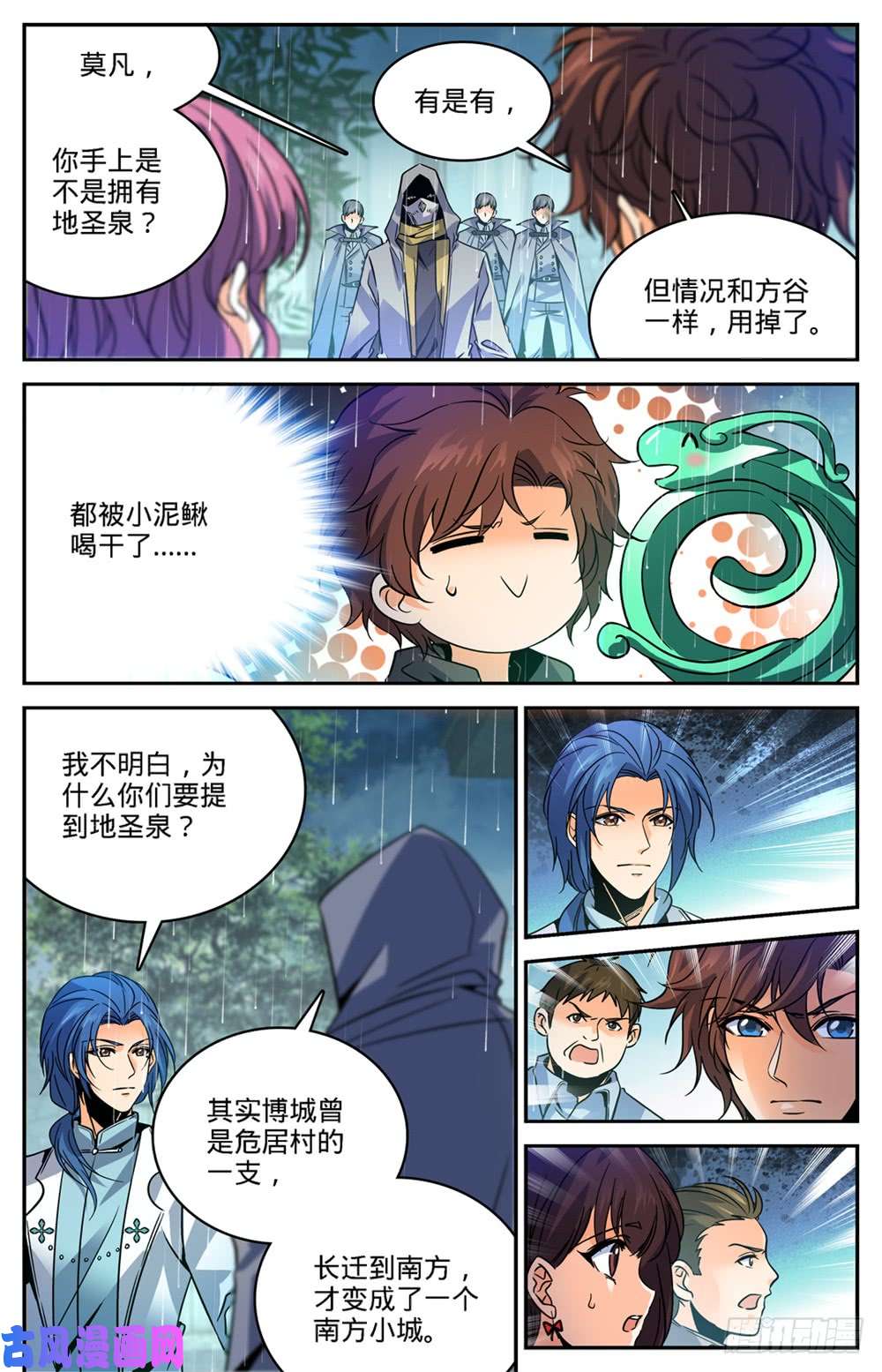 全职法师427 被抹去的记忆
