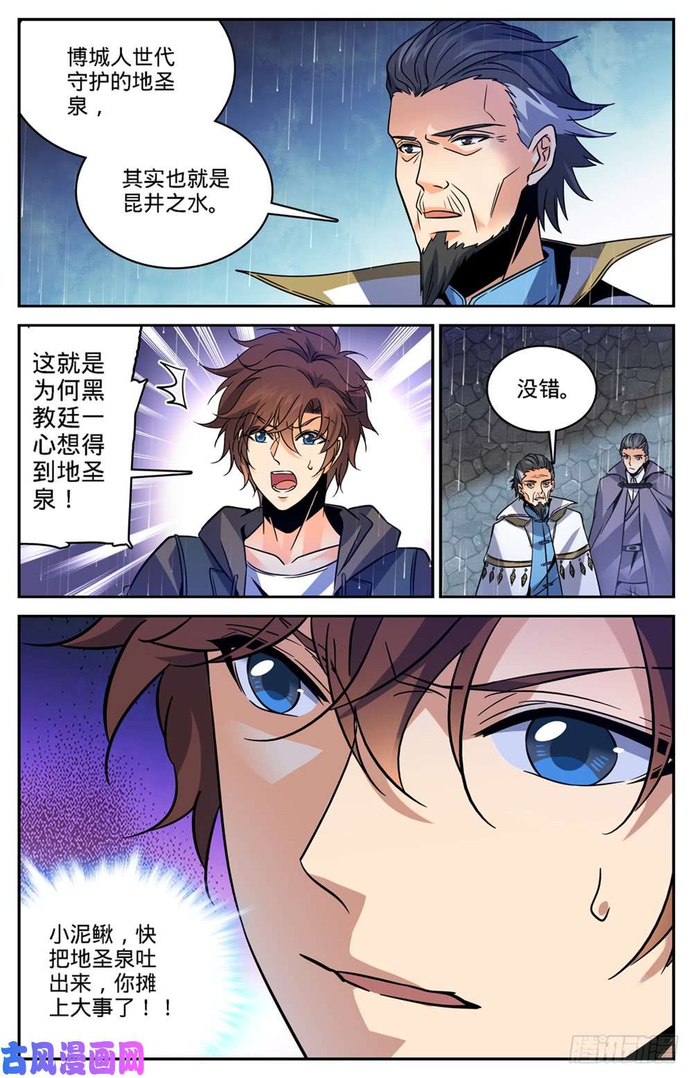全职法师427 被抹去的记忆