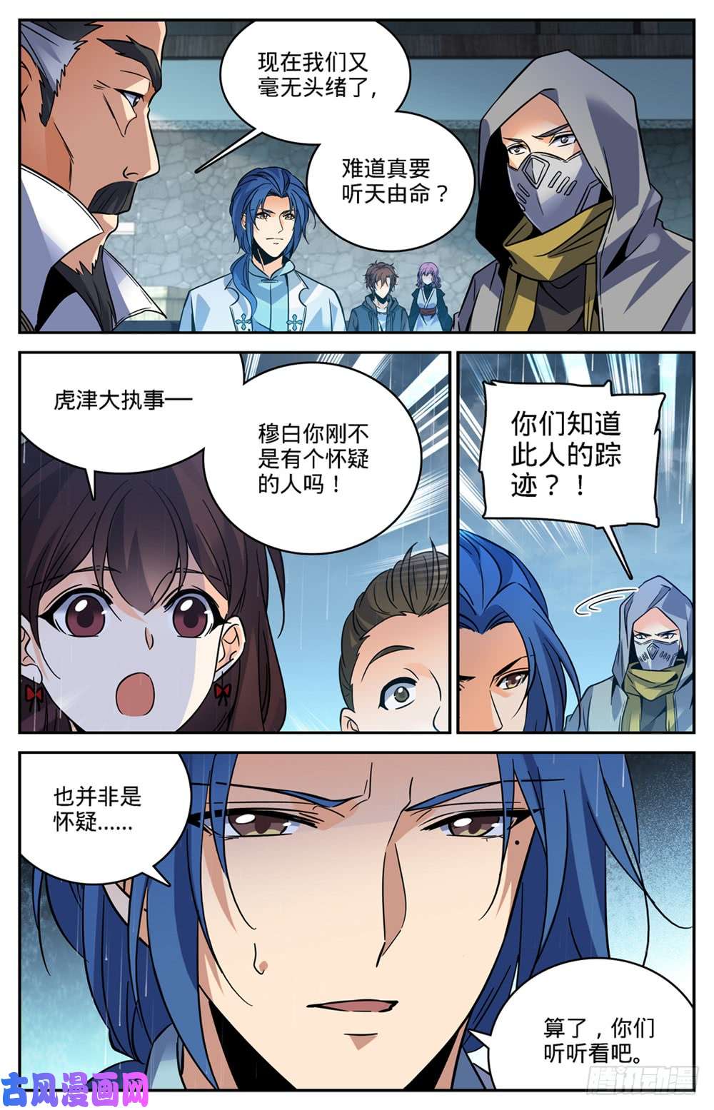 全职法师427 被抹去的记忆