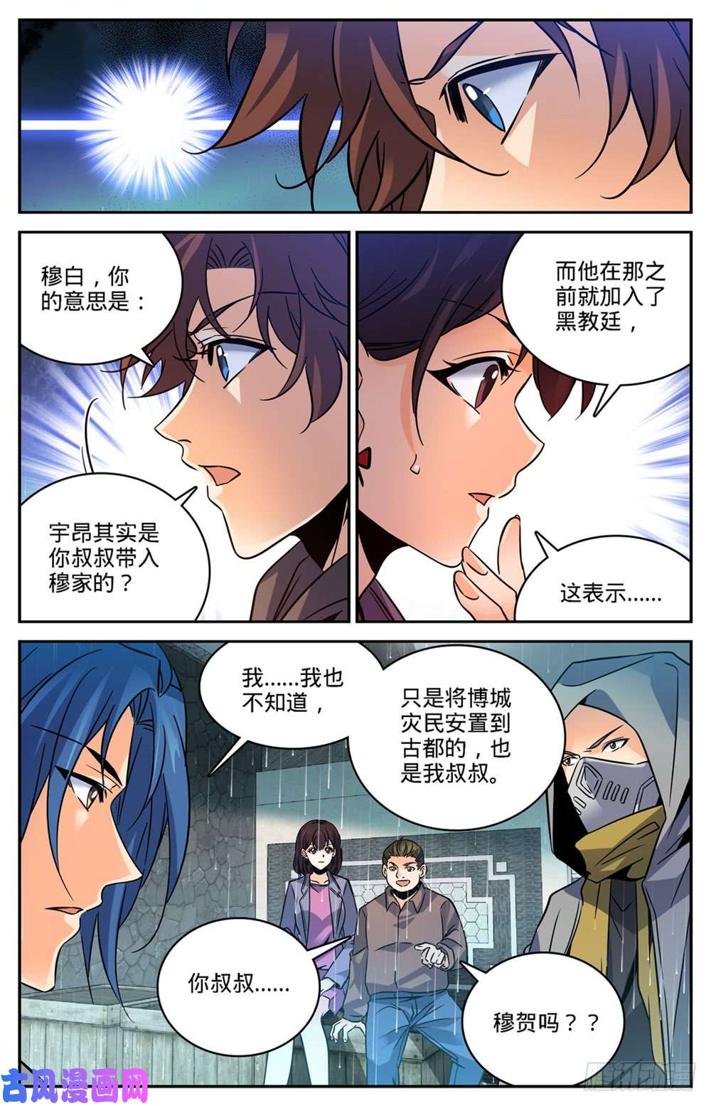 全职法师427 被抹去的记忆