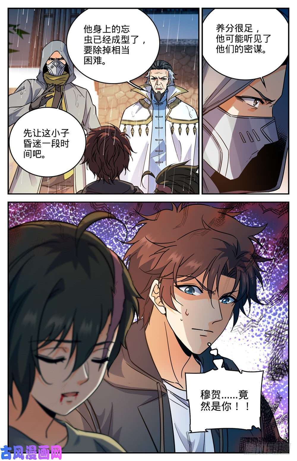 全职法师428 引蛇出洞