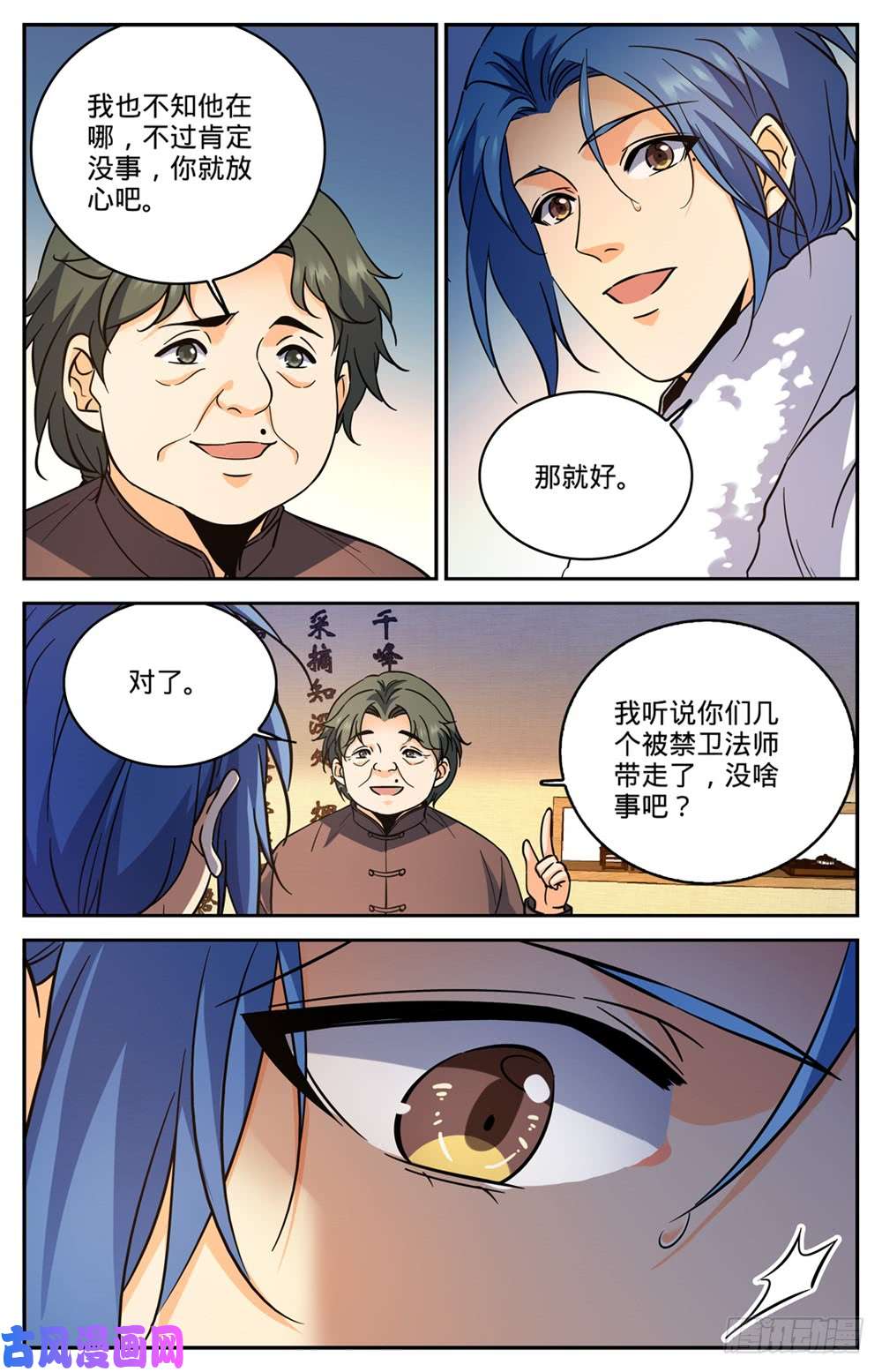 全职法师428 引蛇出洞