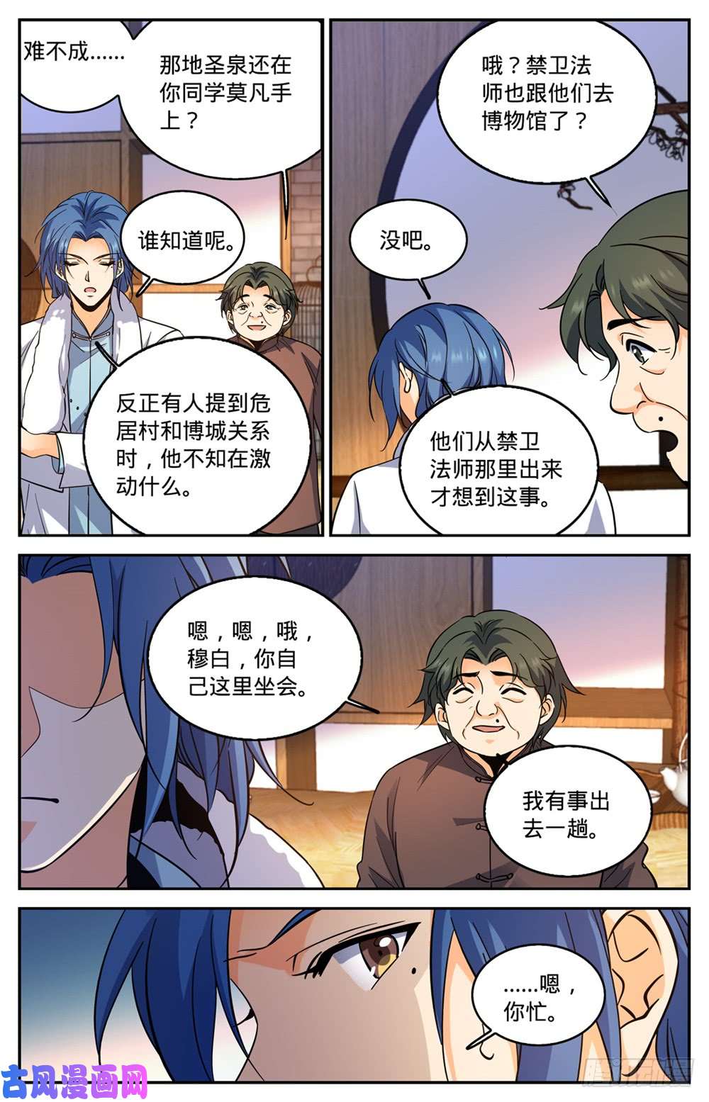 全职法师428 引蛇出洞
