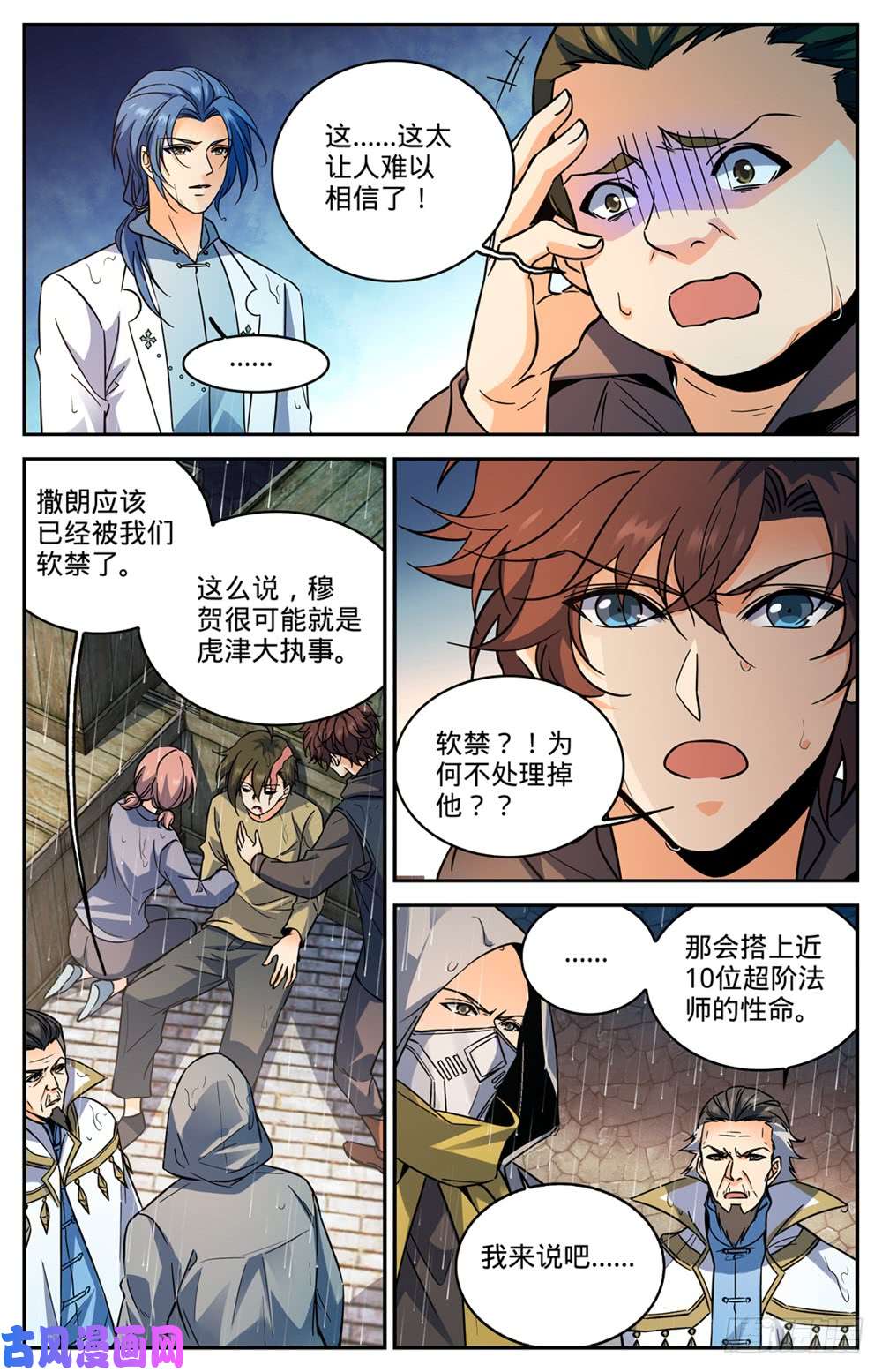全职法师428 引蛇出洞