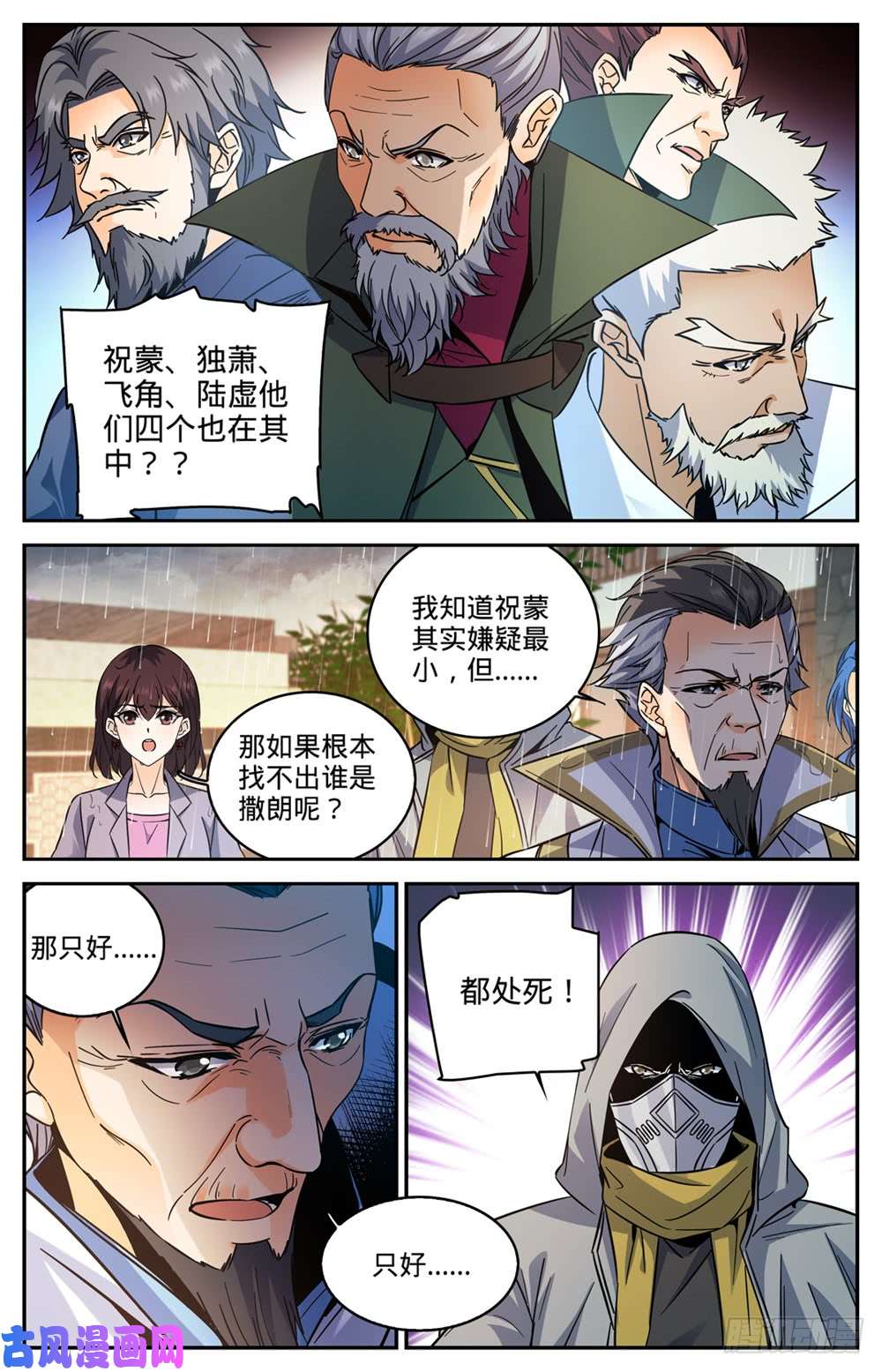全职法师428 引蛇出洞
