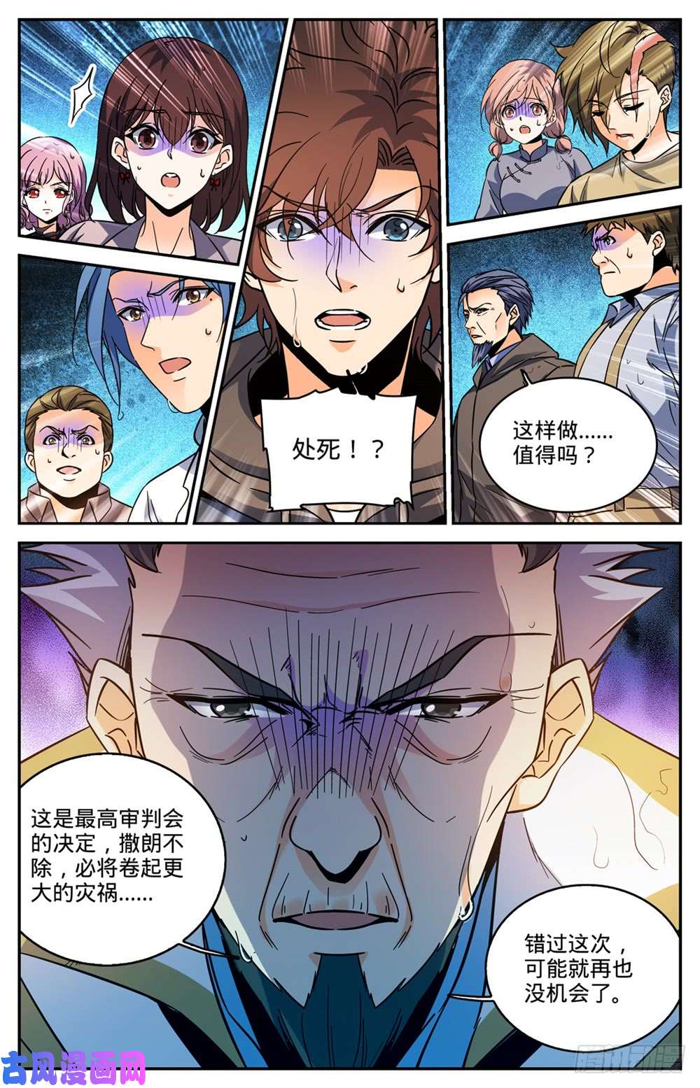 全职法师428 引蛇出洞
