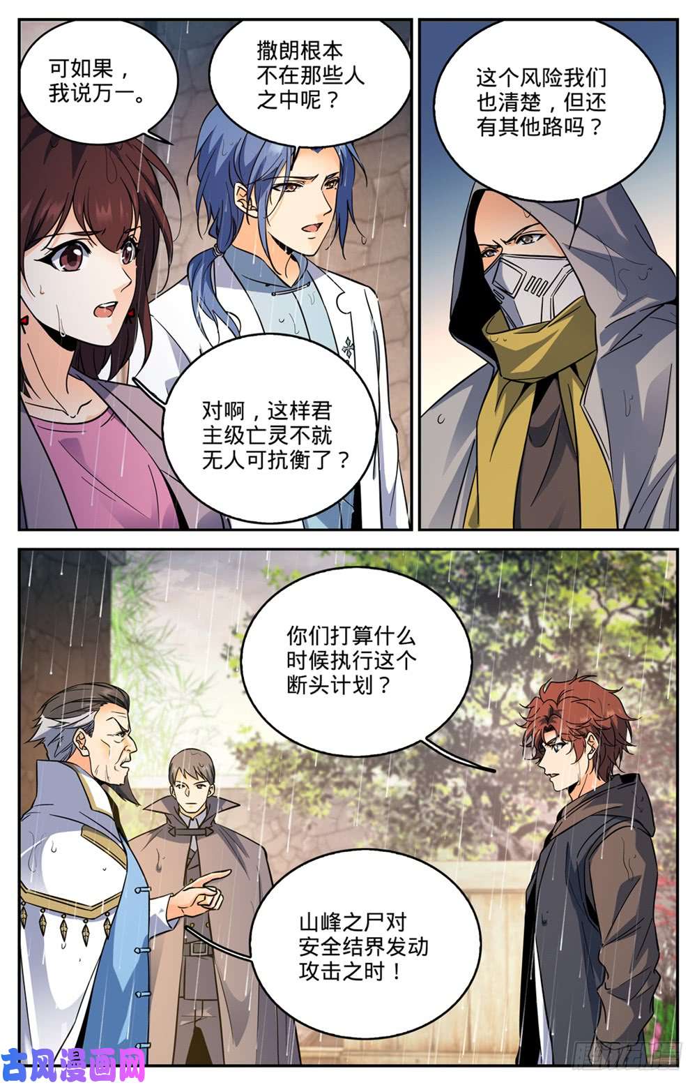 全职法师428 引蛇出洞