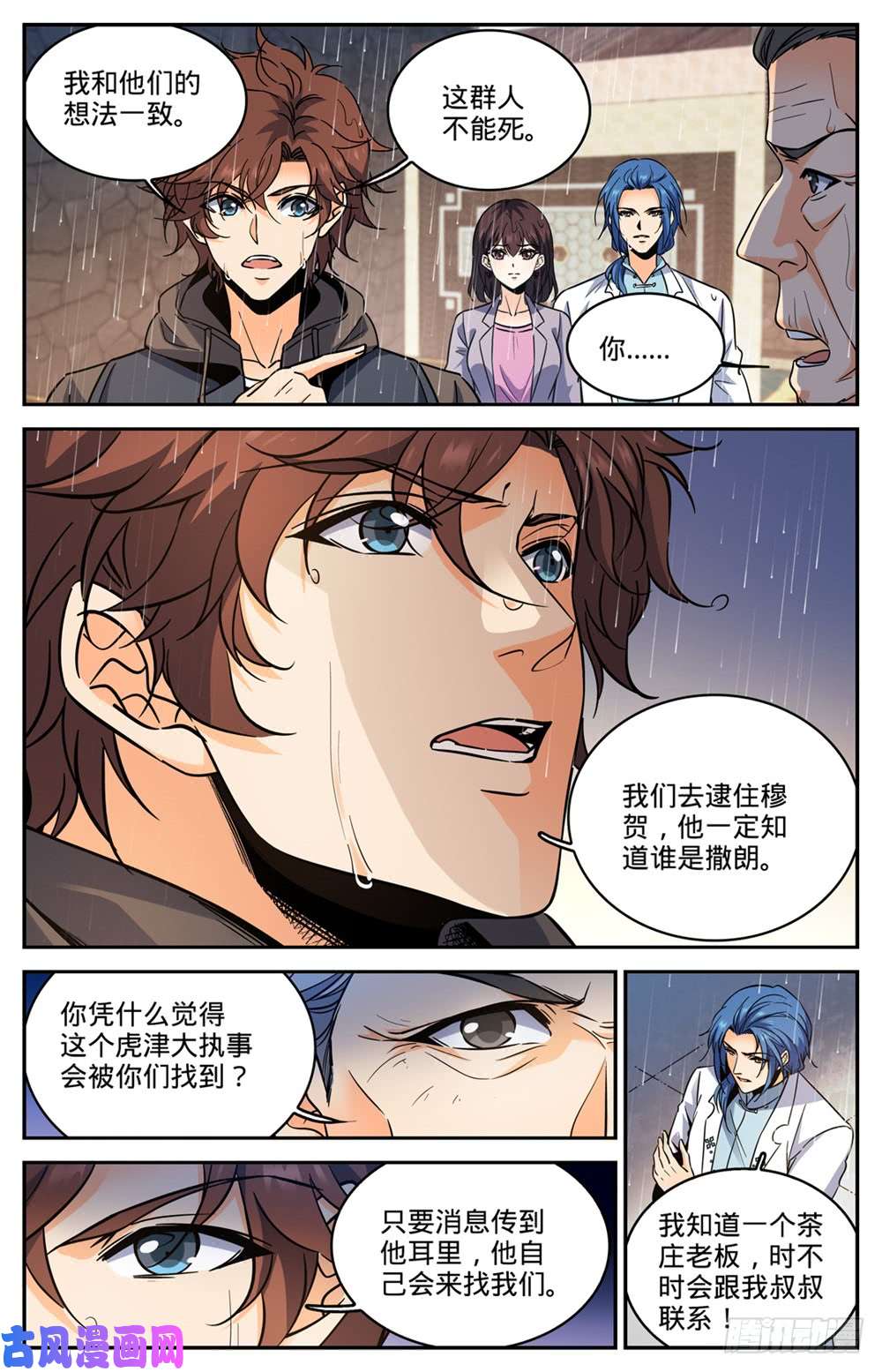 全职法师428 引蛇出洞