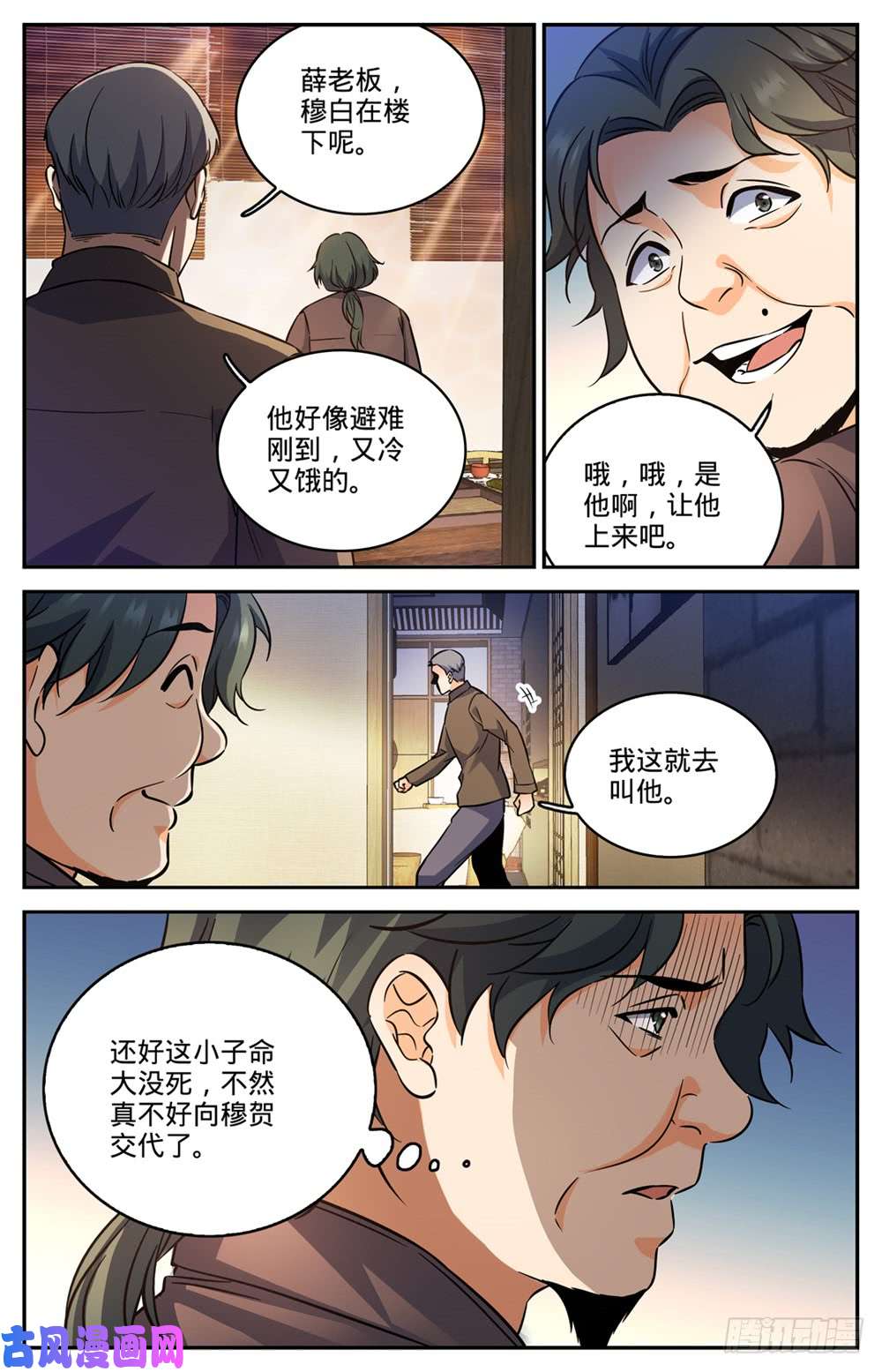 全职法师428 引蛇出洞