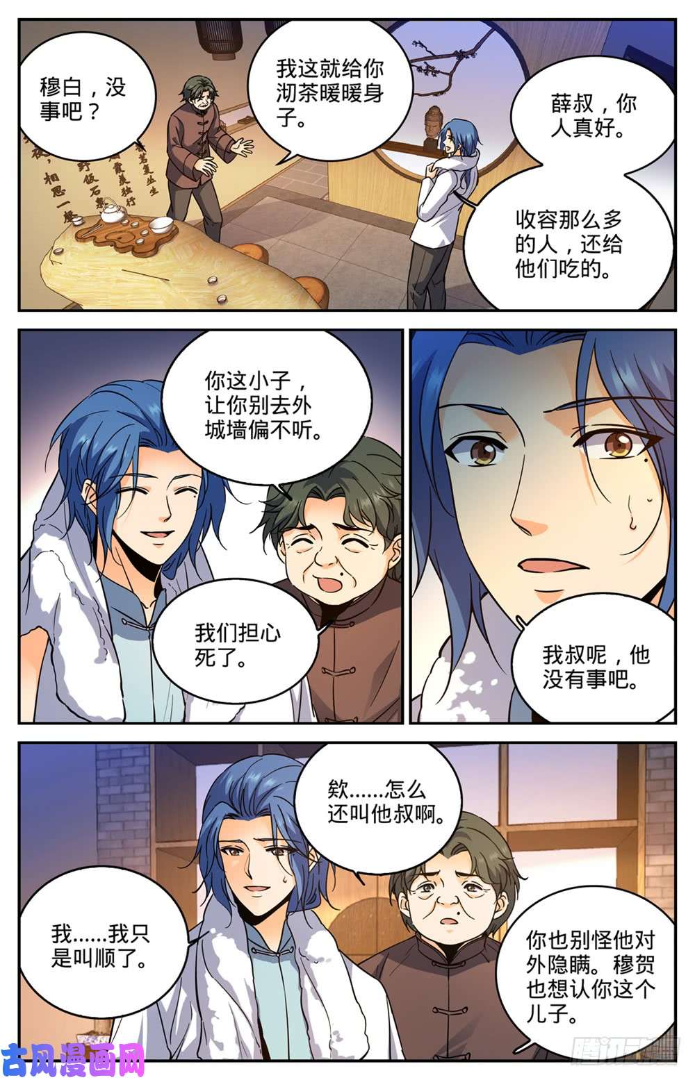 全职法师428 引蛇出洞