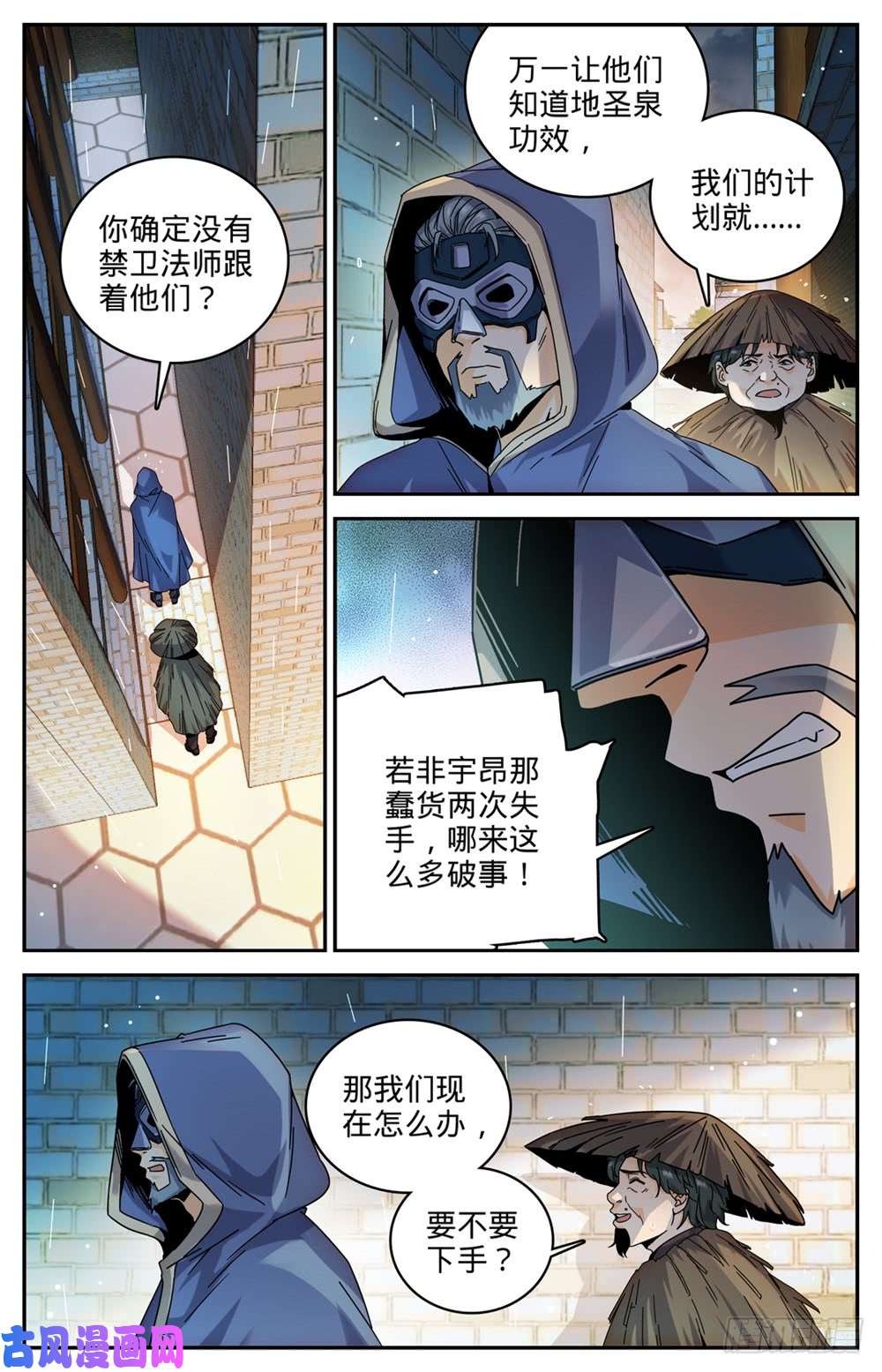 全职法师429 虎津现身