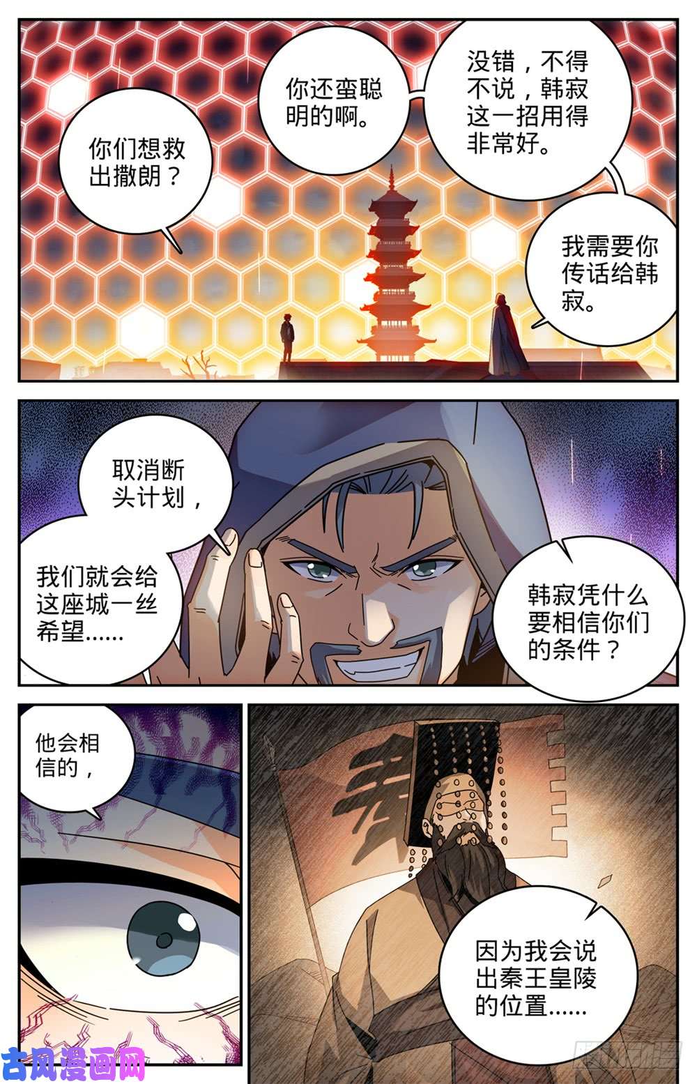 全职法师429 虎津现身