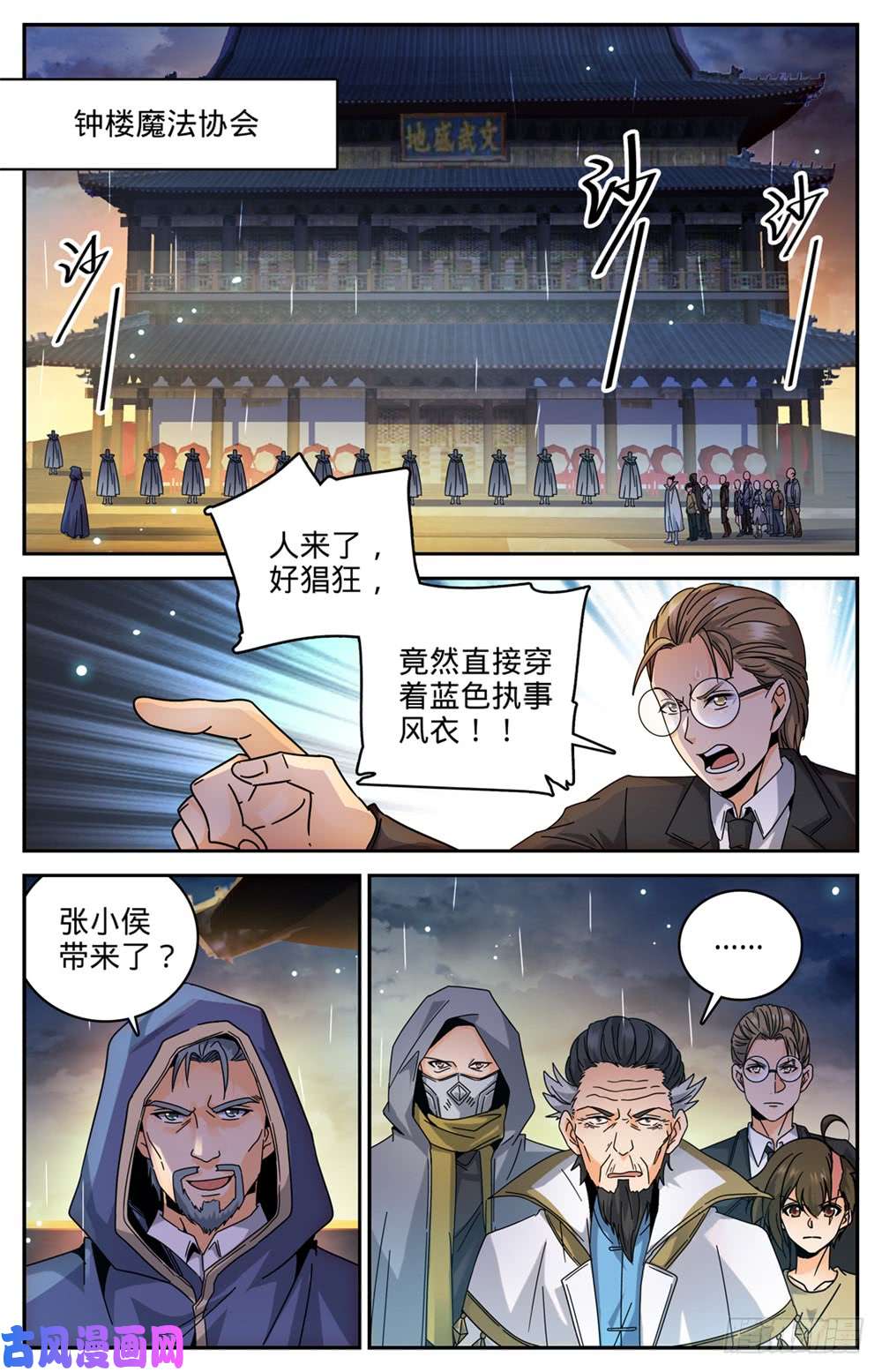 全职法师429 虎津现身