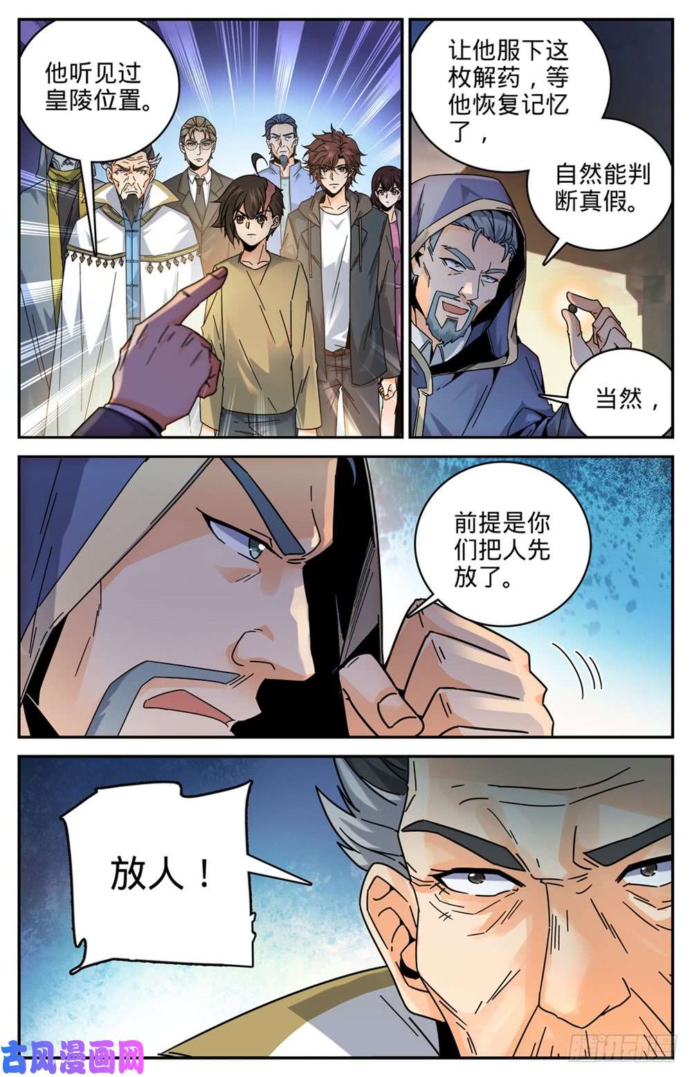 全职法师429 虎津现身