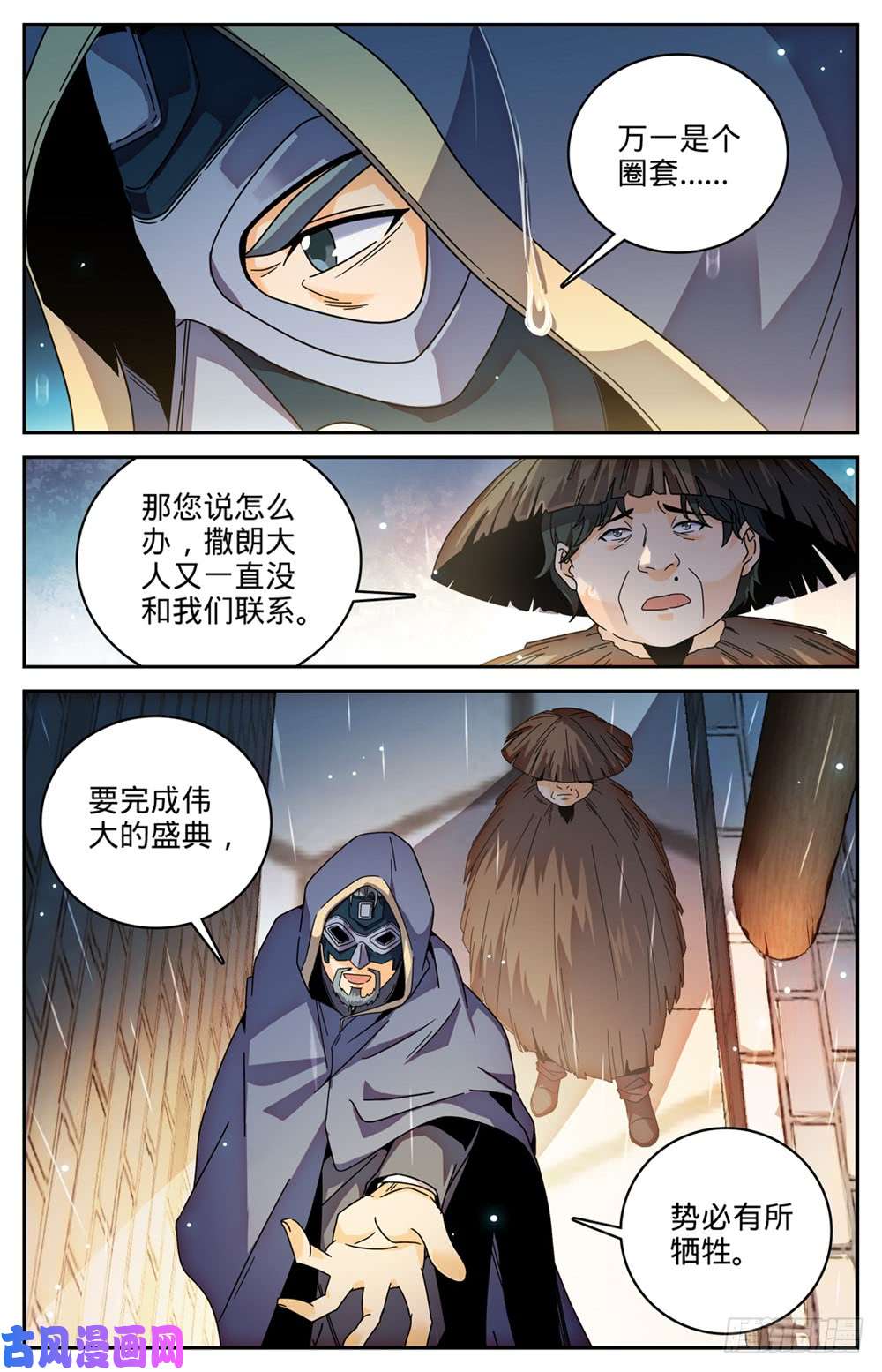 全职法师429 虎津现身