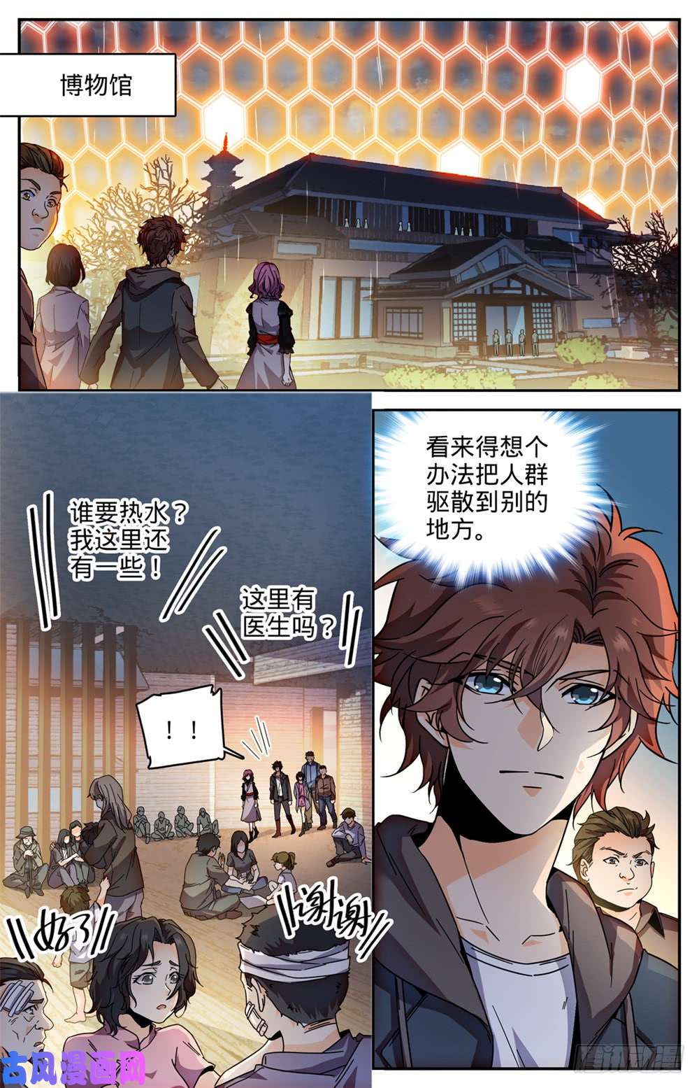 全职法师429 虎津现身