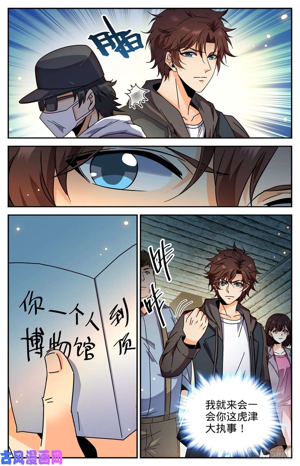 全职法师429 虎津现身