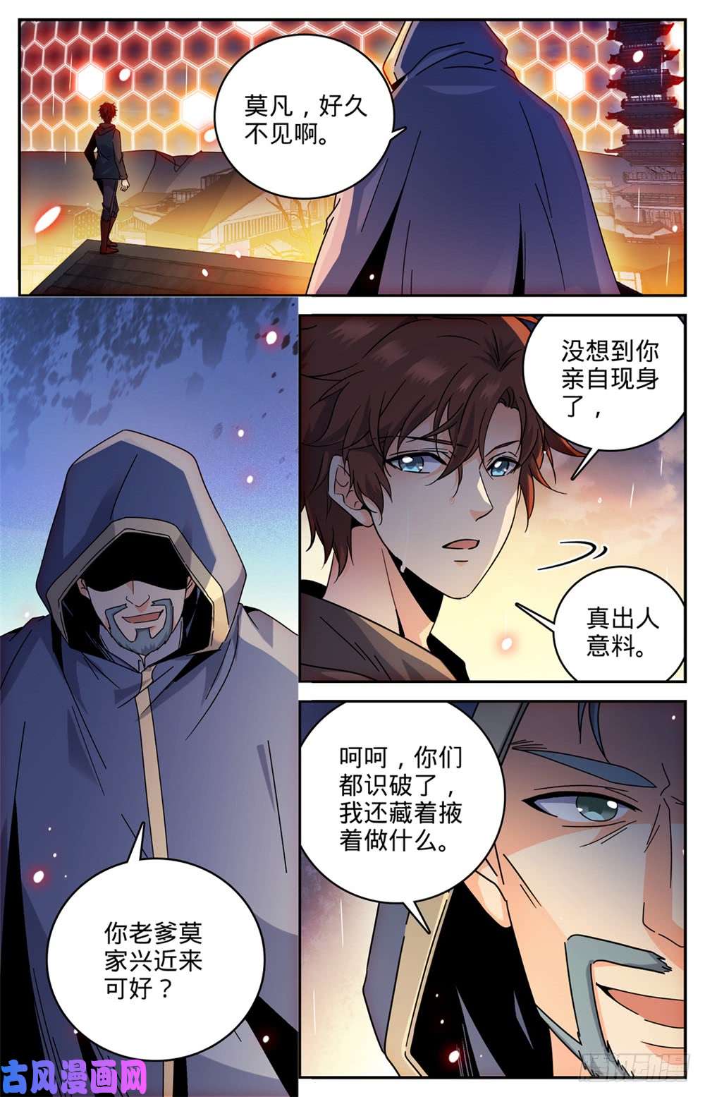 全职法师429 虎津现身