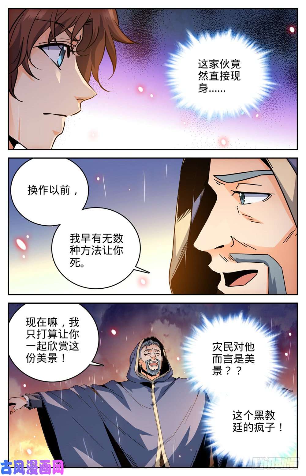 全职法师429 虎津现身