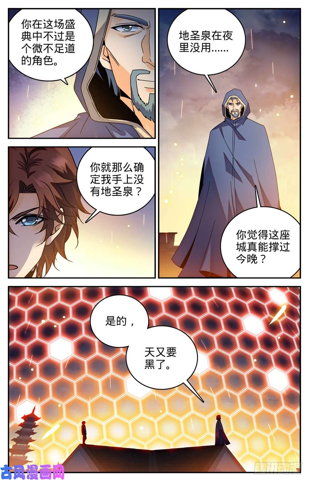 全职法师429 虎津现身