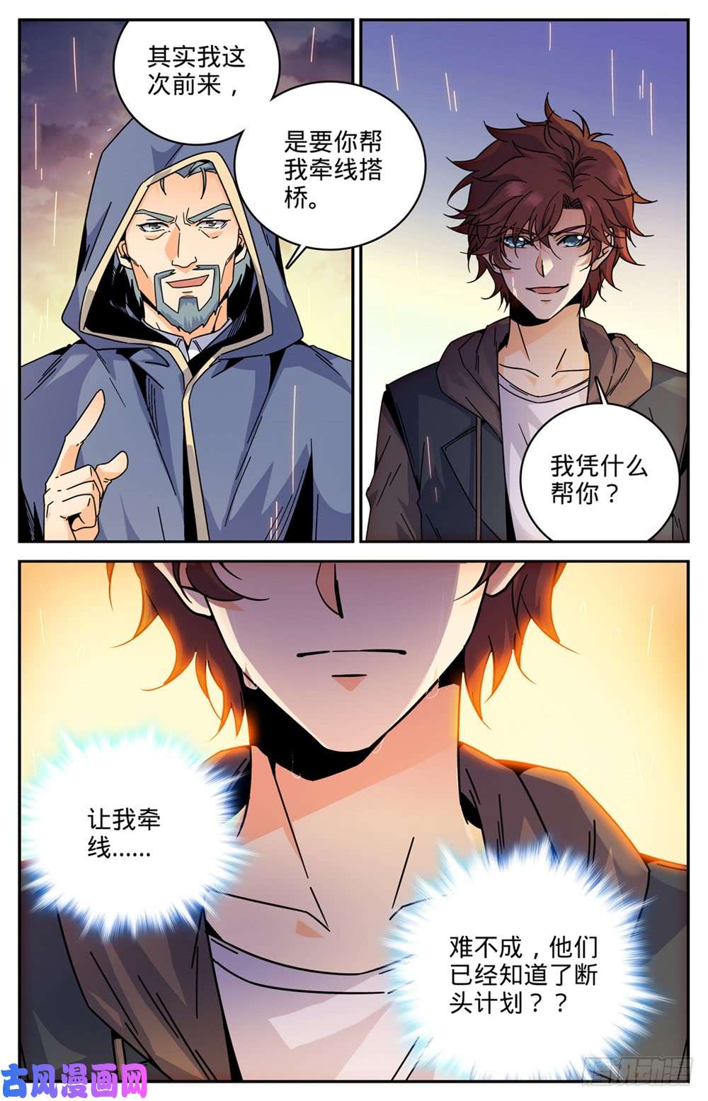 全职法师429 虎津现身