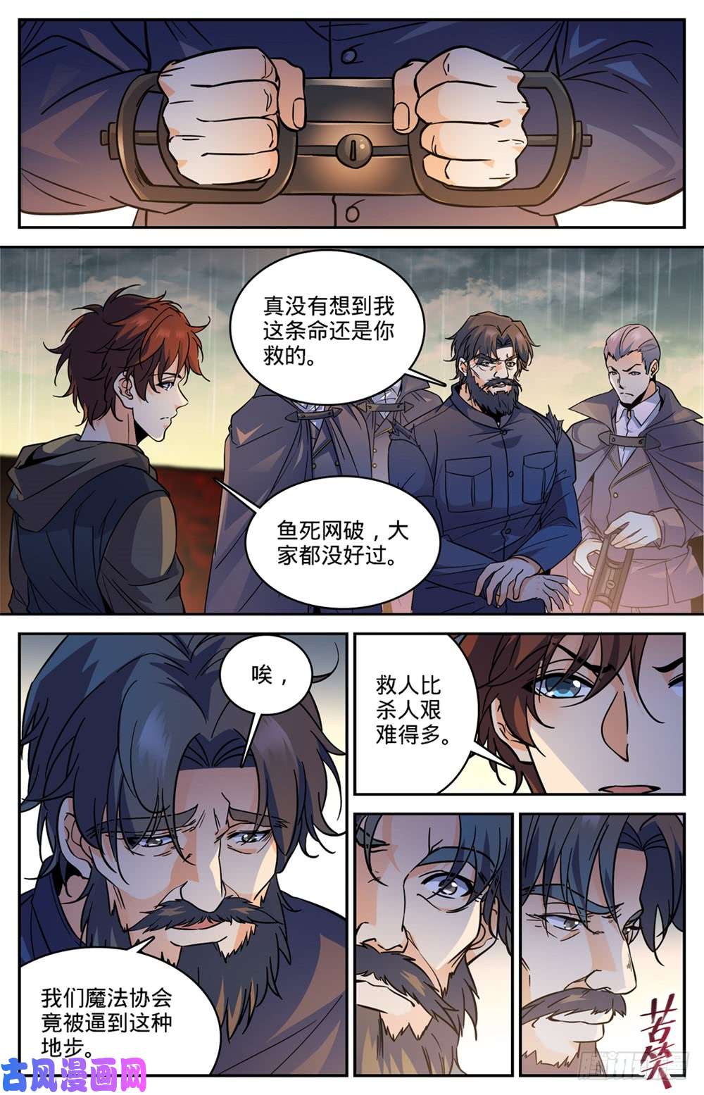 全职法师430 煞渊袭城