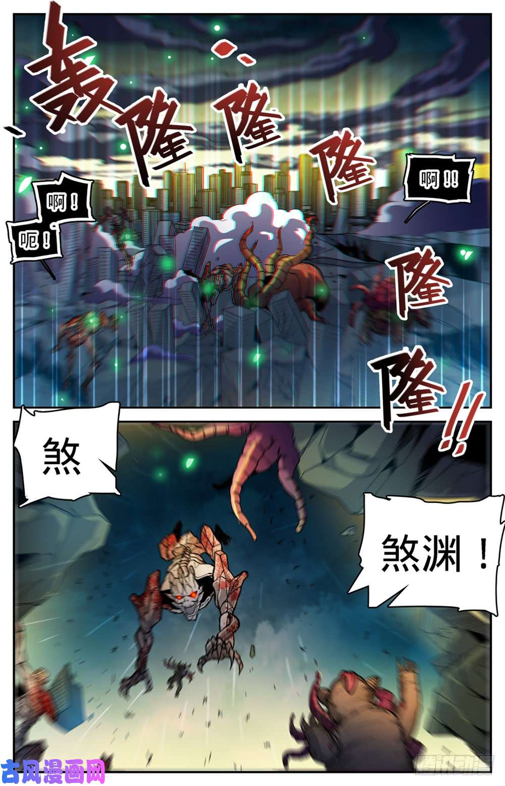 全职法师430 煞渊袭城