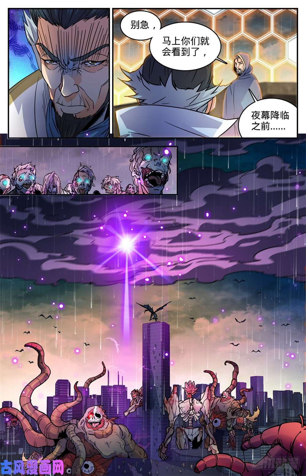 全职法师430 煞渊袭城