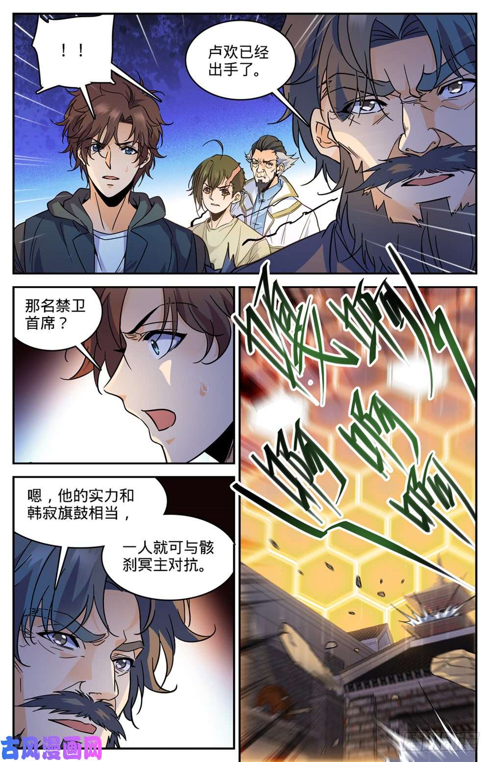 全职法师430 煞渊袭城