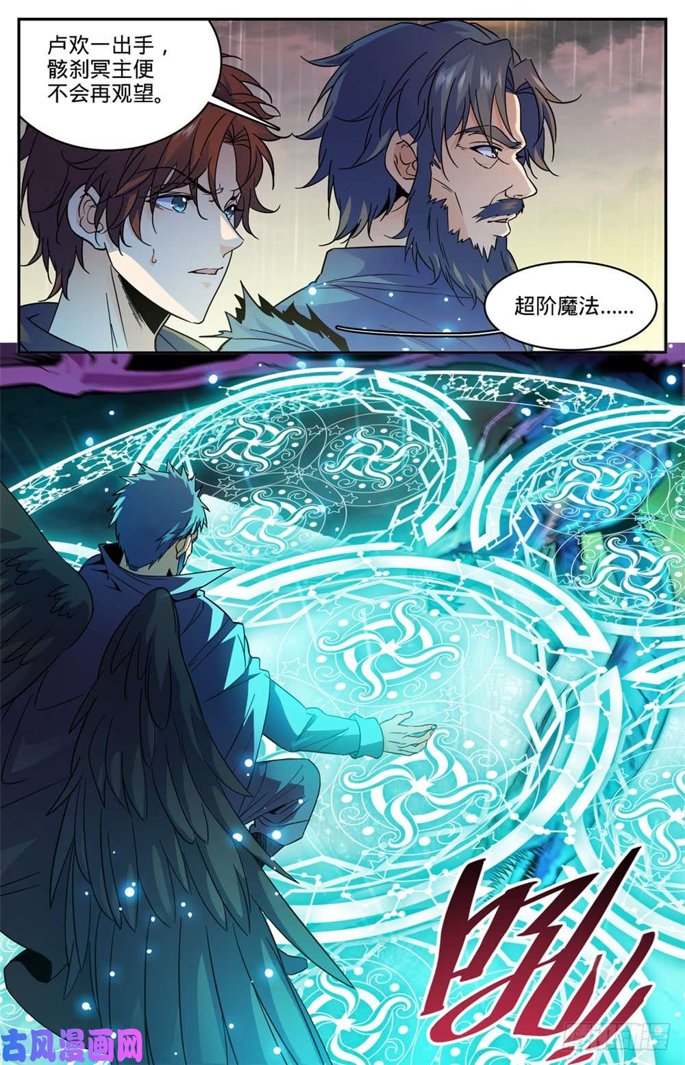 全职法师430 煞渊袭城