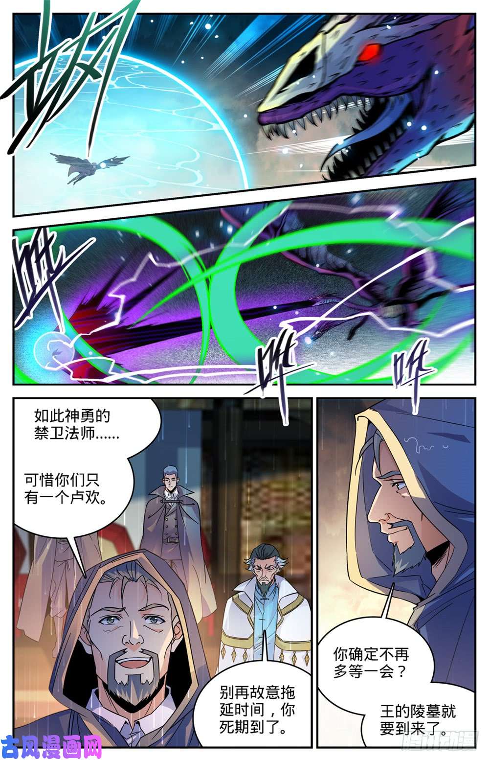 全职法师430 煞渊袭城