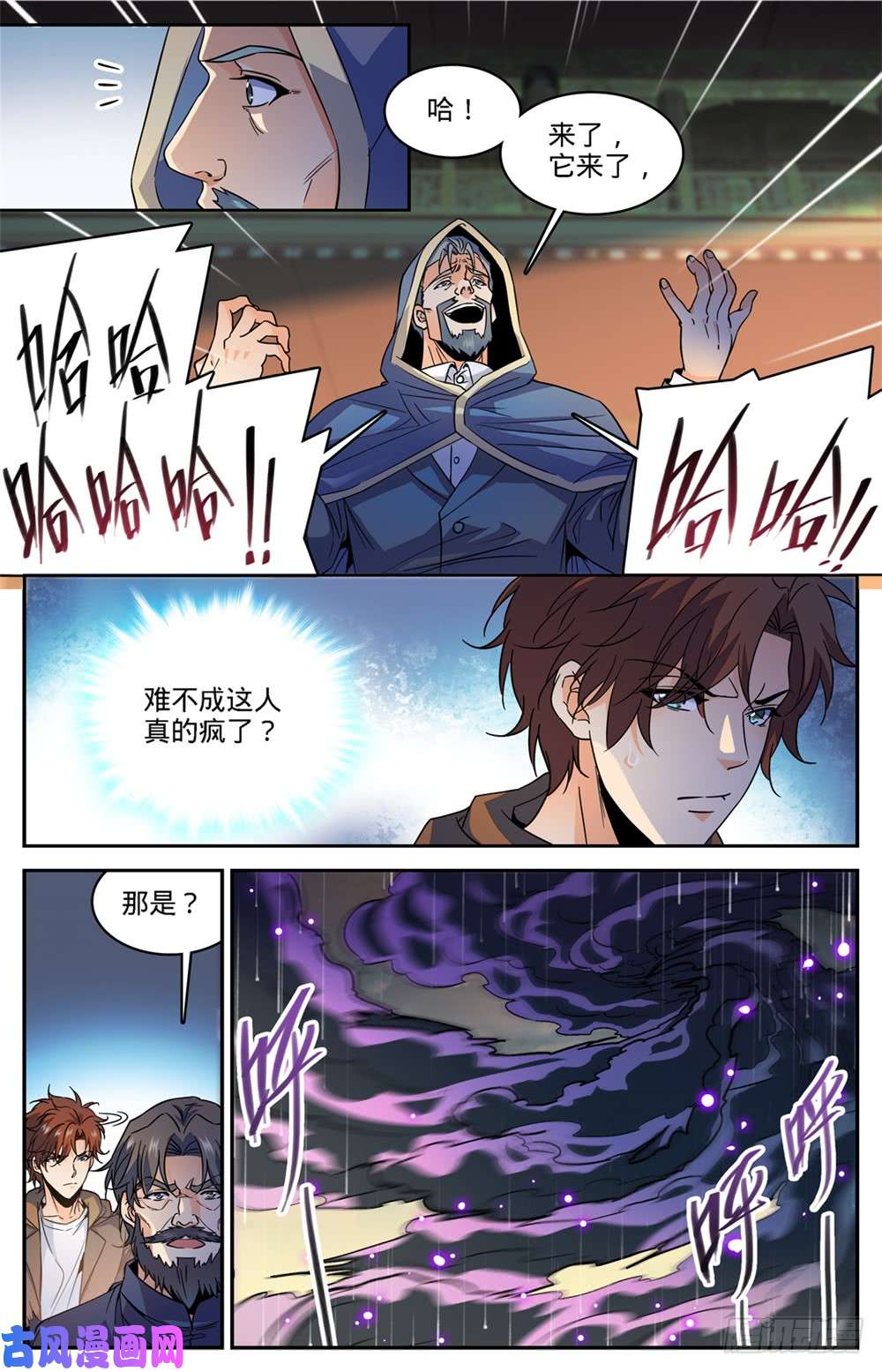 全职法师430 煞渊袭城