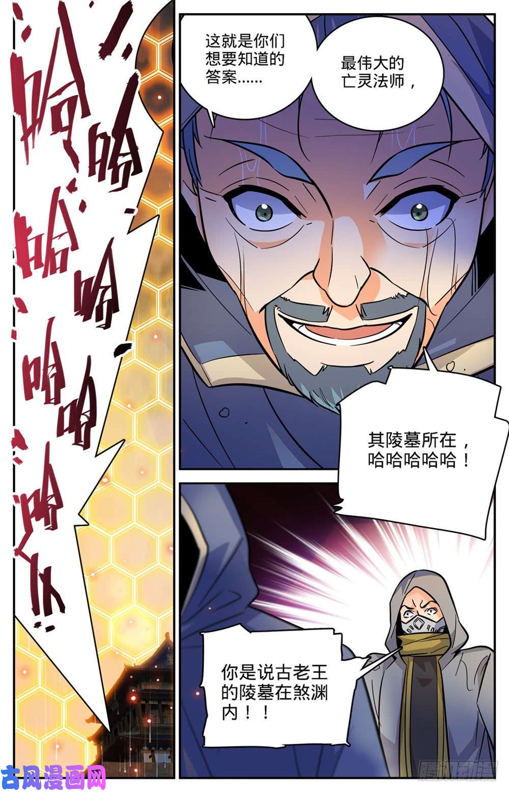 全职法师431 古老王后裔