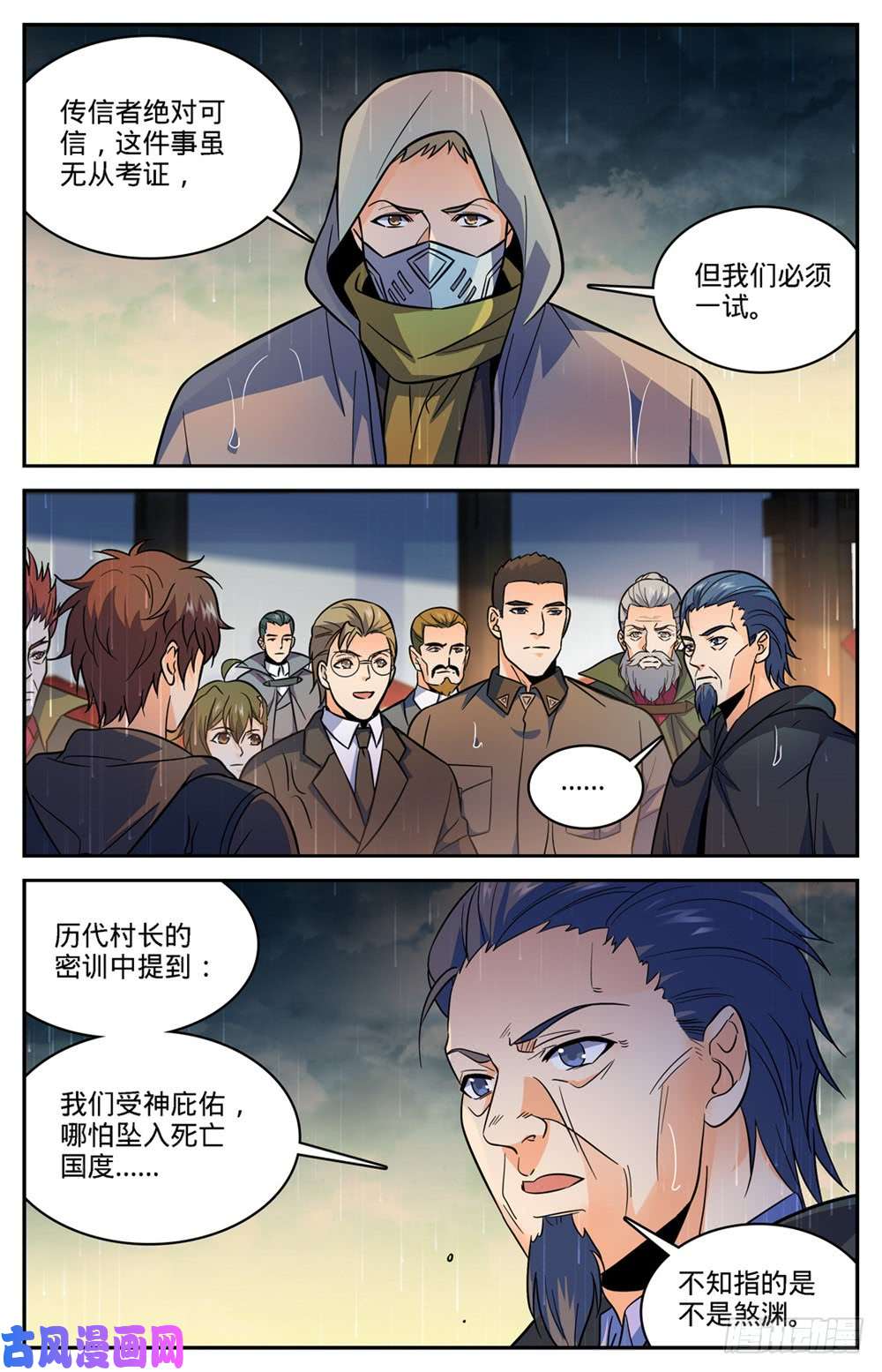 全职法师431 古老王后裔