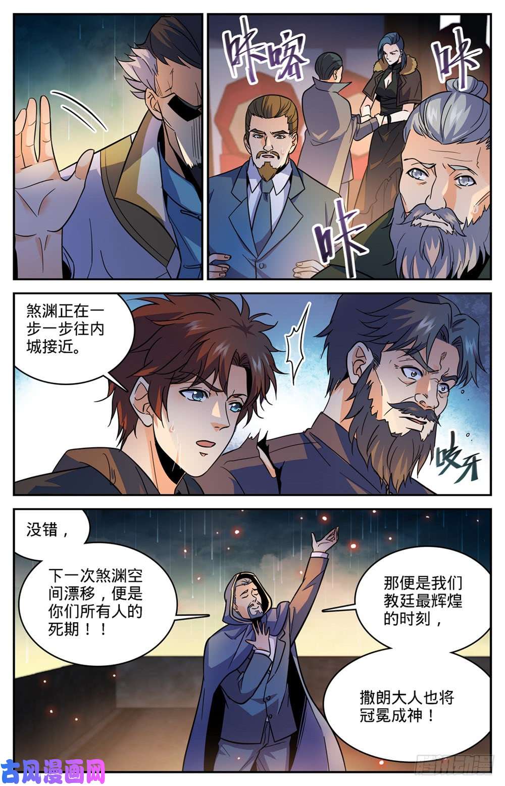 全职法师431 古老王后裔