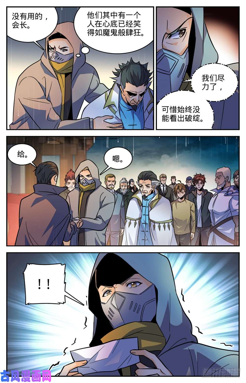 全职法师431 古老王后裔