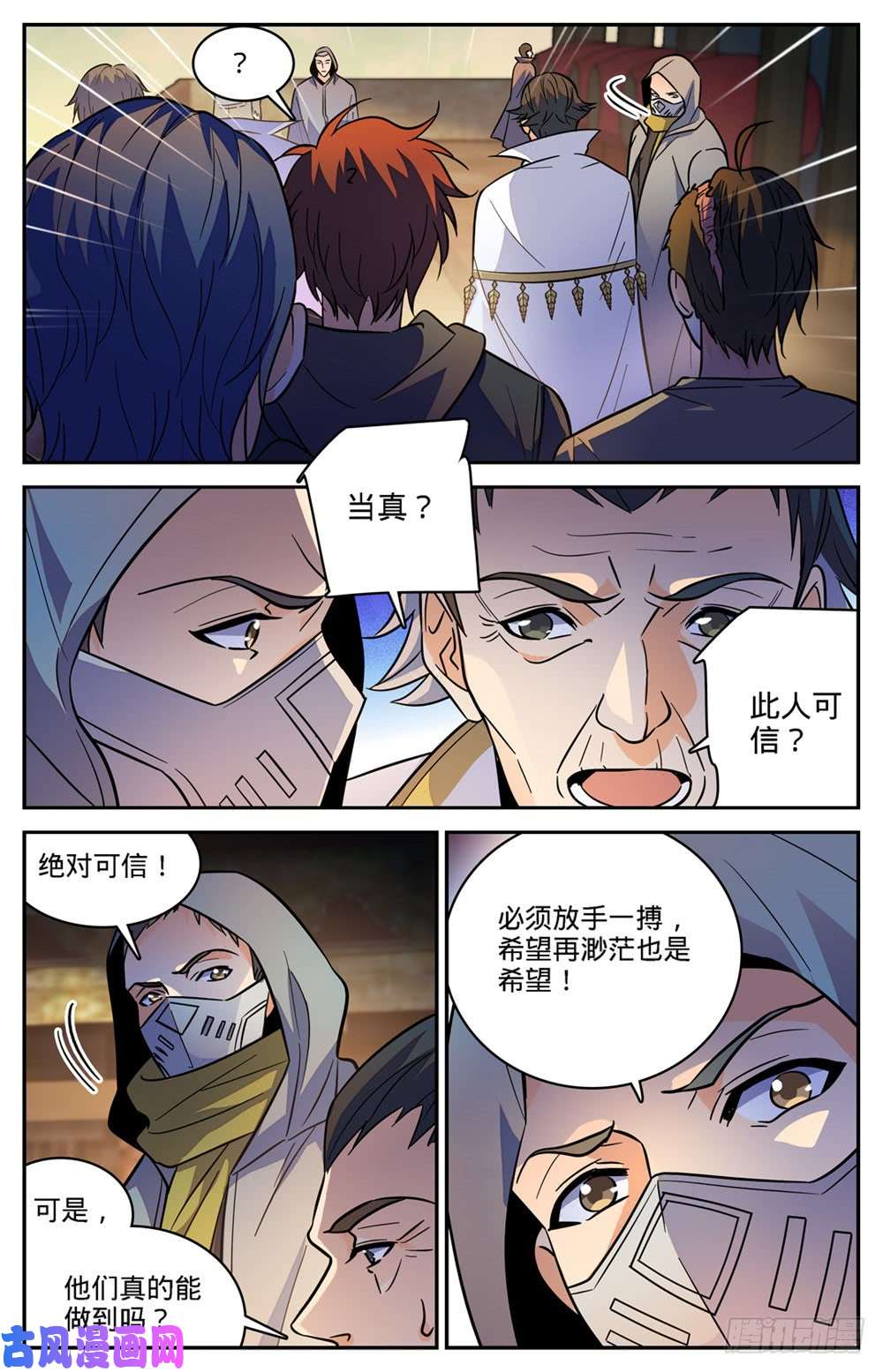 全职法师431 古老王后裔